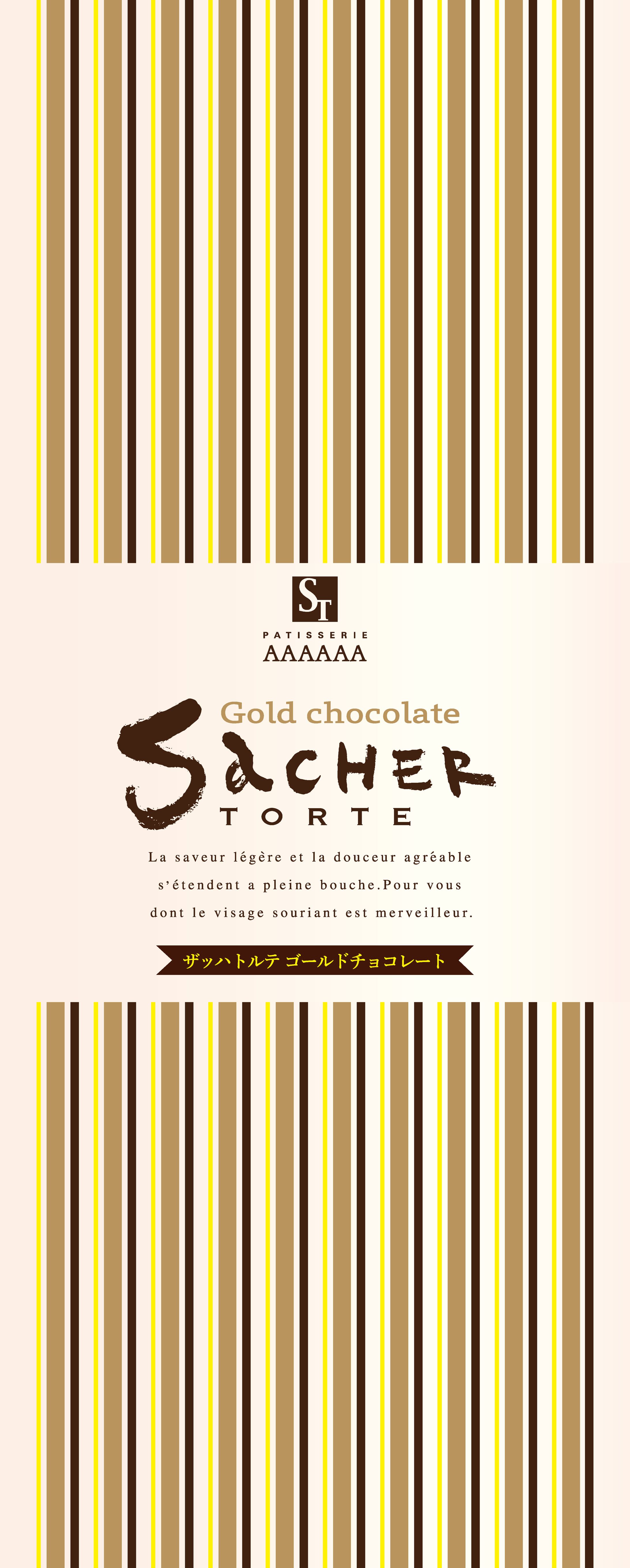 パッケージ　「ザッハトルテ」-1