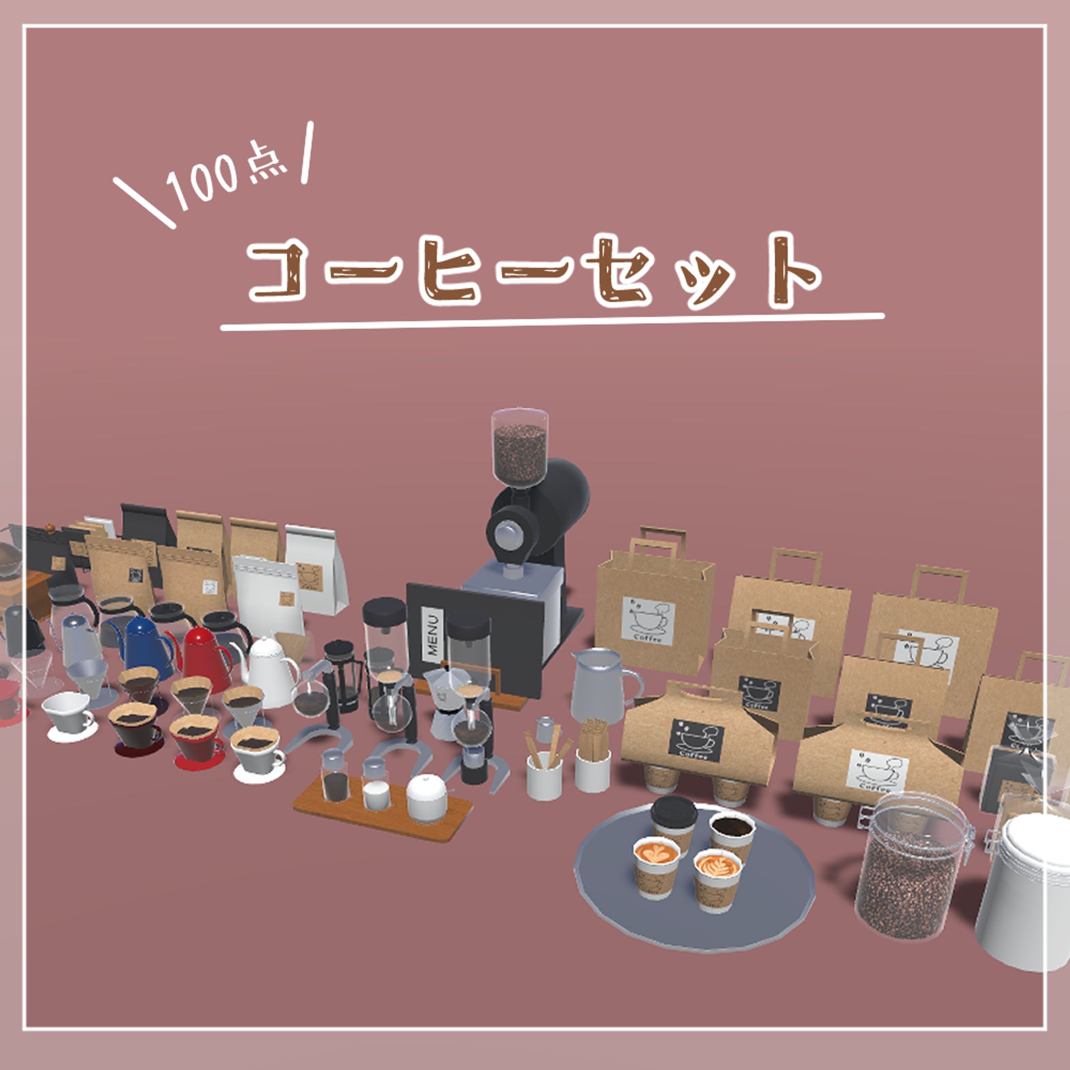 ◆100点のコーヒーセット-1