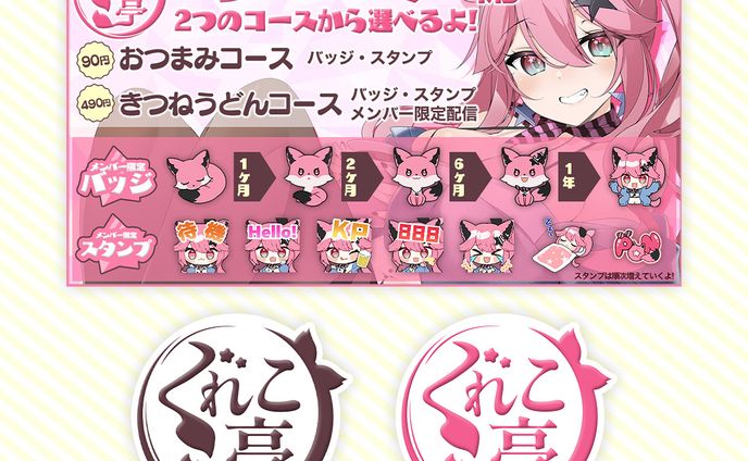 Membership banner for 真朱ぐれこ様