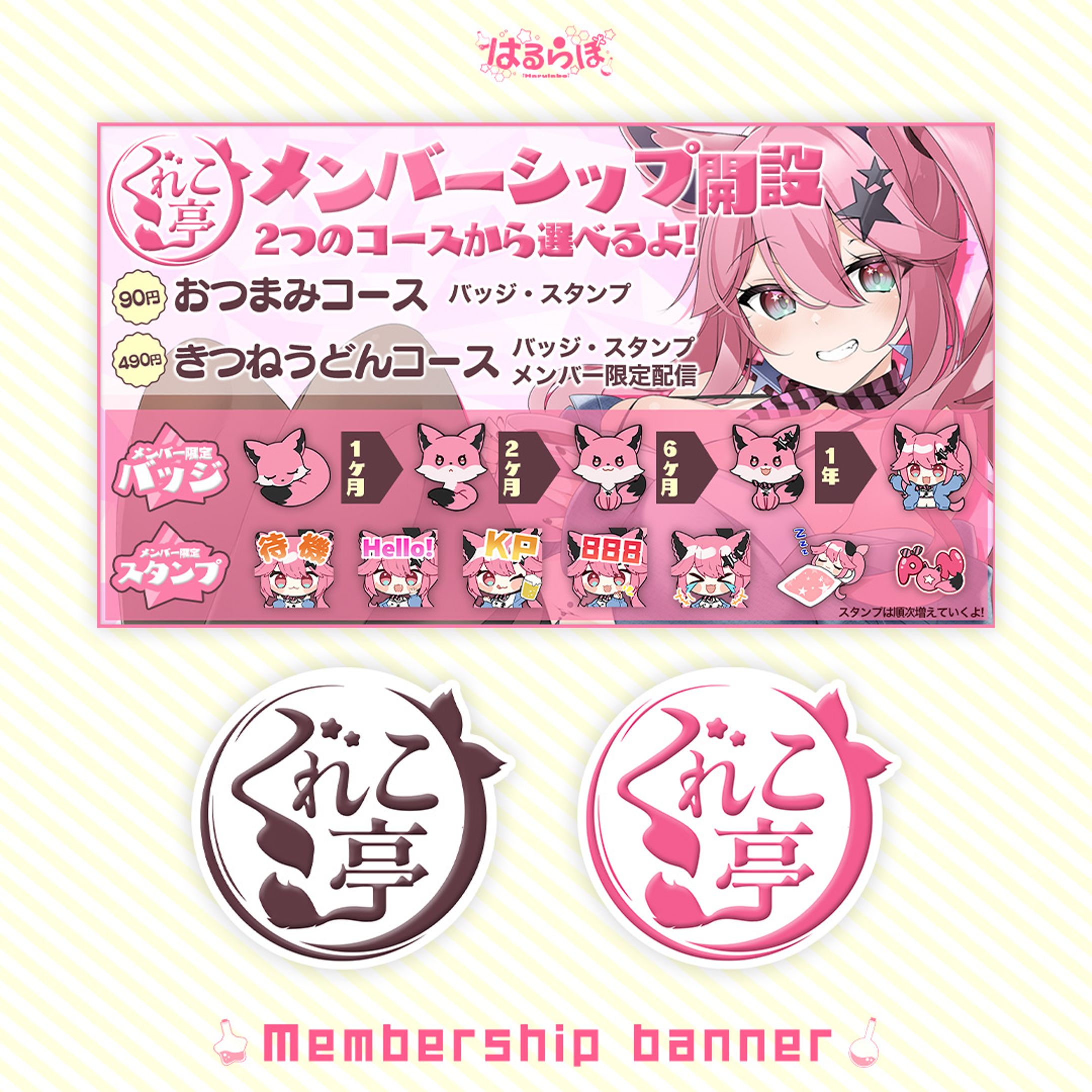 Membership banner for 真朱ぐれこ様-1