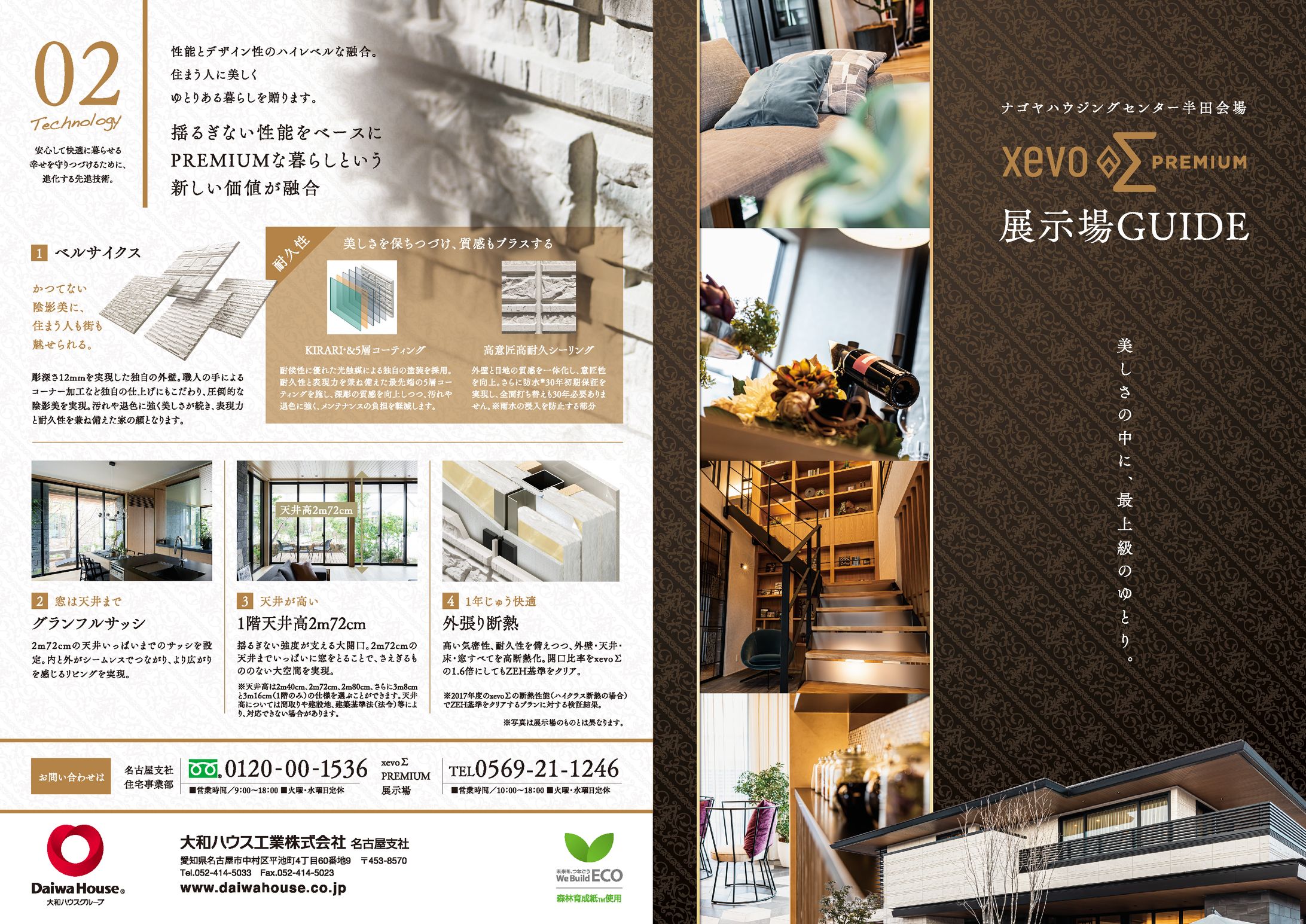 大和ハウス 半田展示場パンフレット-1