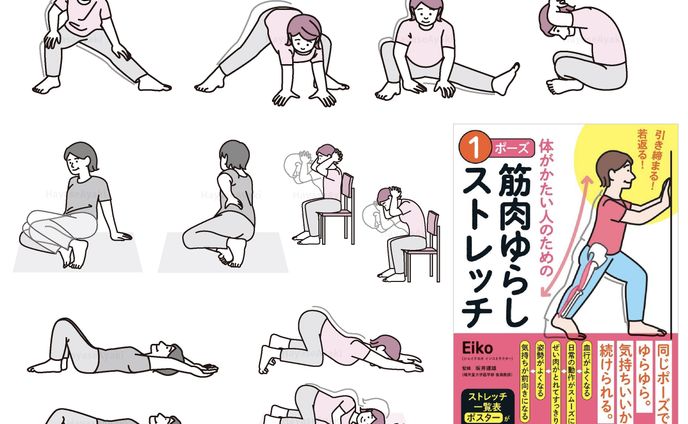 〈実績〉書籍「体がかたい人のための1ポーズ筋肉ゆらしストレッチ」