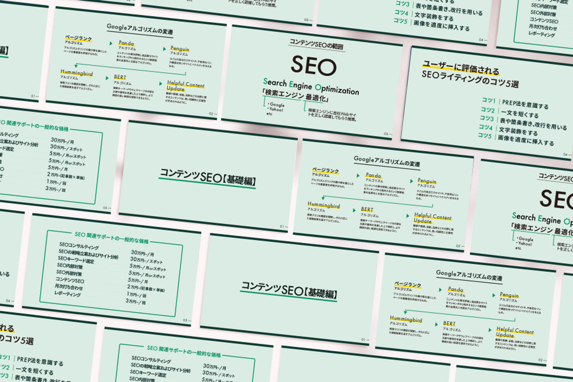 【スライド】コンテンツSEO基礎編-1