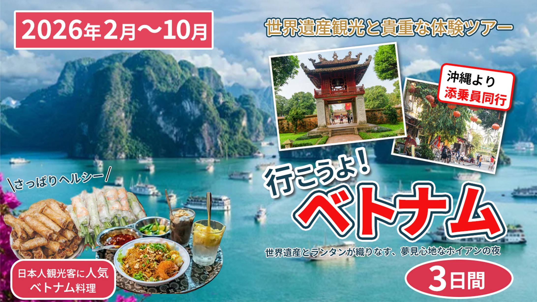 ベトナム旅行広告バナーサンプル-1