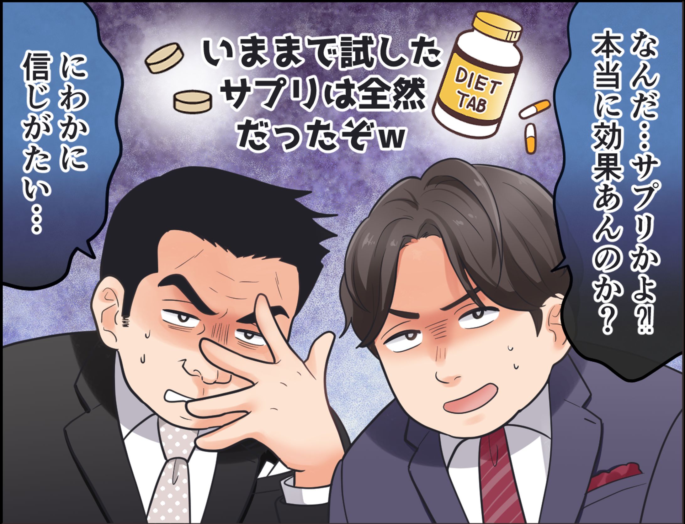 【男性向け】ダイエットサプリ-1