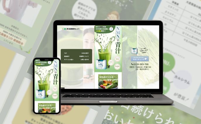 全国健康センター様　LP（モバイルファースト型）