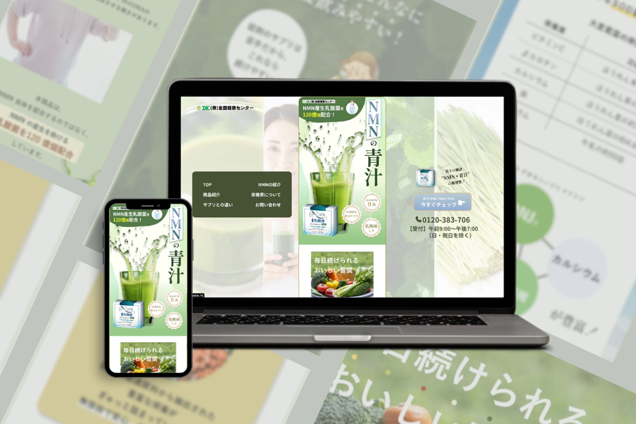 全国健康センター様　LP（モバイルファースト型）-1