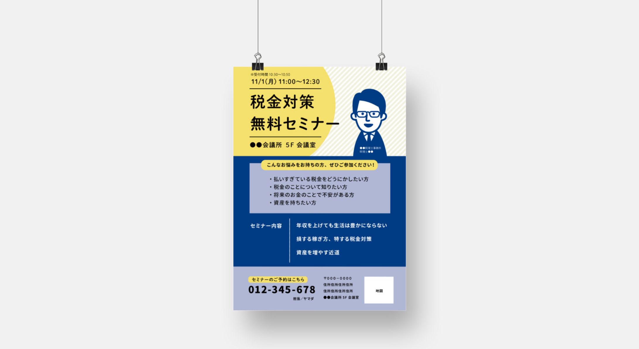 フライヤー｜税金対策セミナー-1