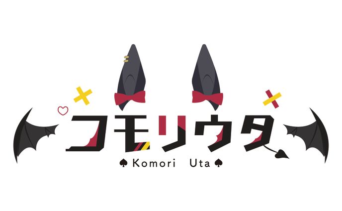 コモリウタ_logo