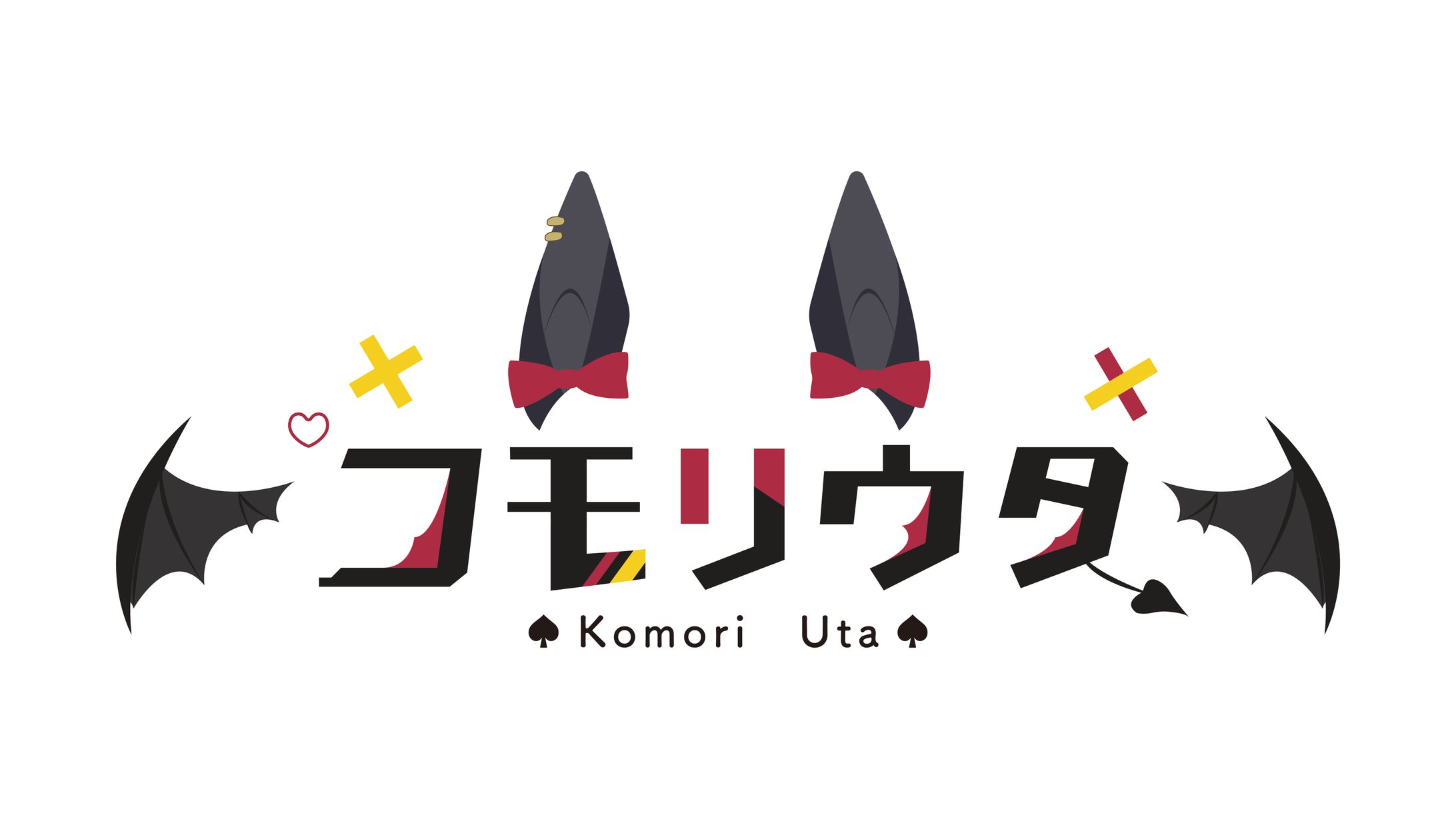 コモリウタ_logo-1