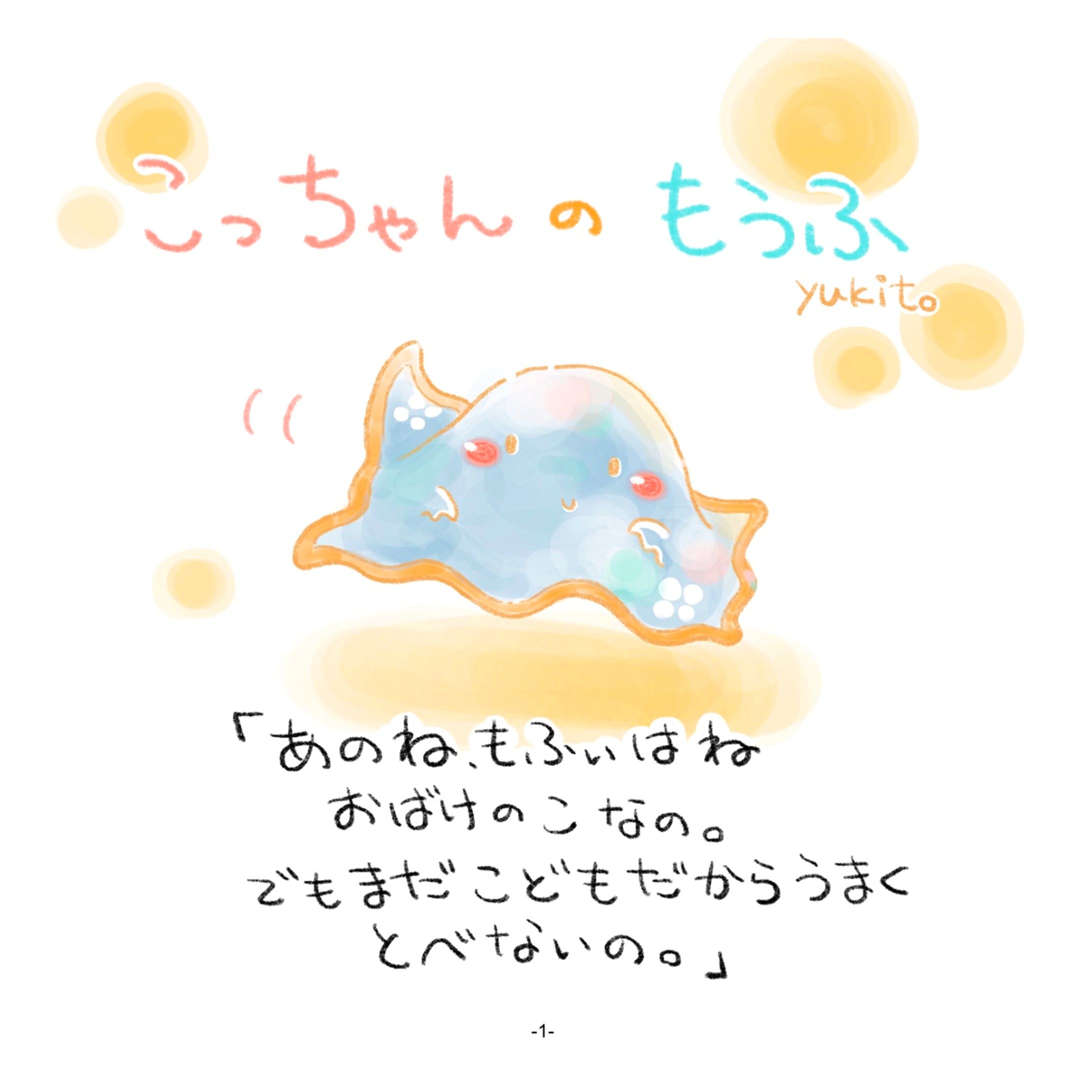 絵本挿絵-1
