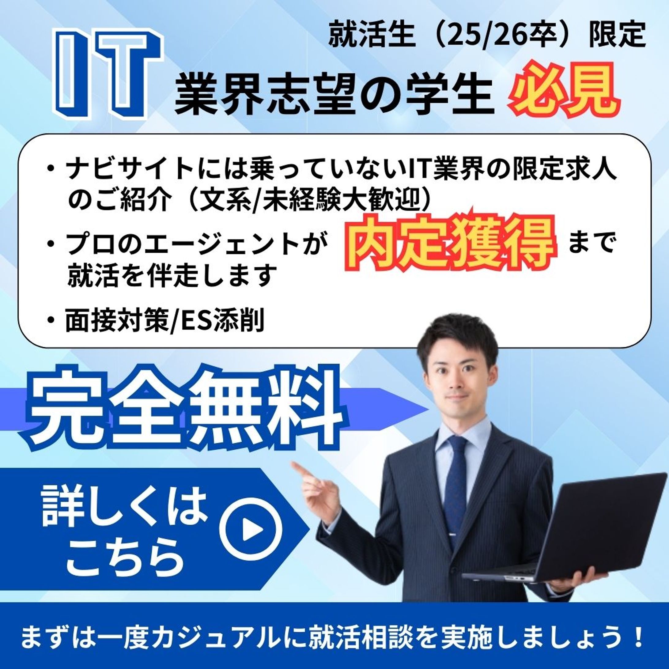 IT業界志望の就活相談-1
