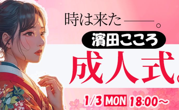 サムネイル作成成人式トレース