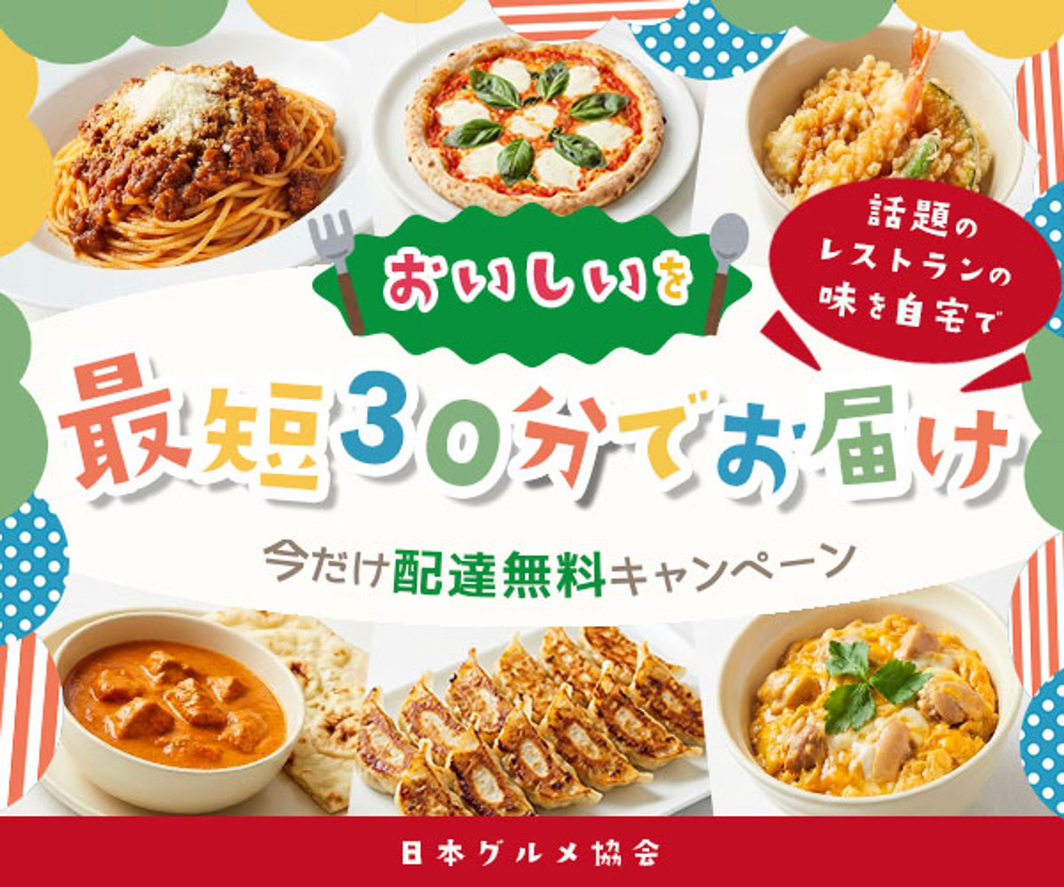 デリバリーバナー-1