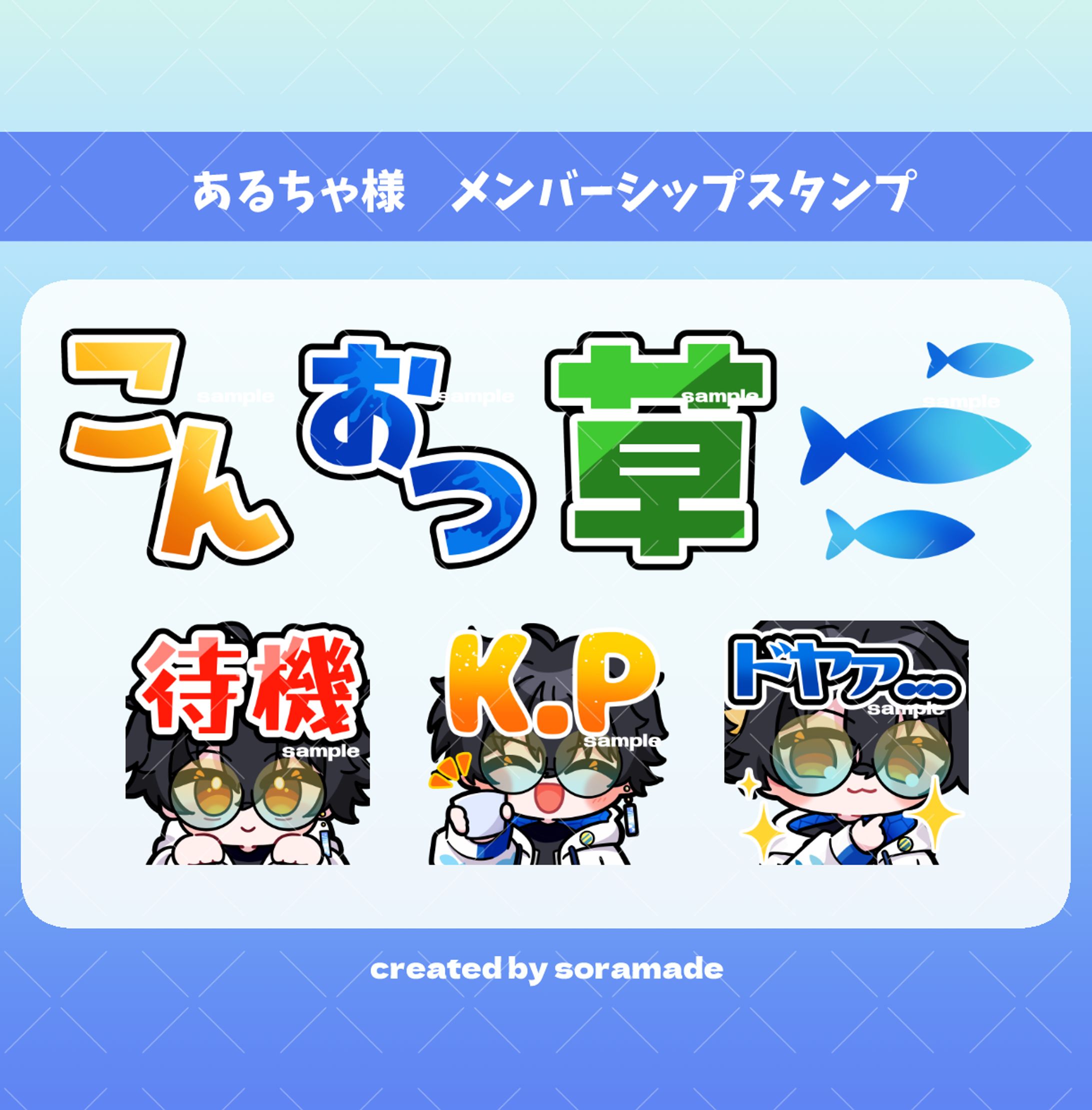 あるちゃ様　メンバーシップスタンプ用イラスト-1