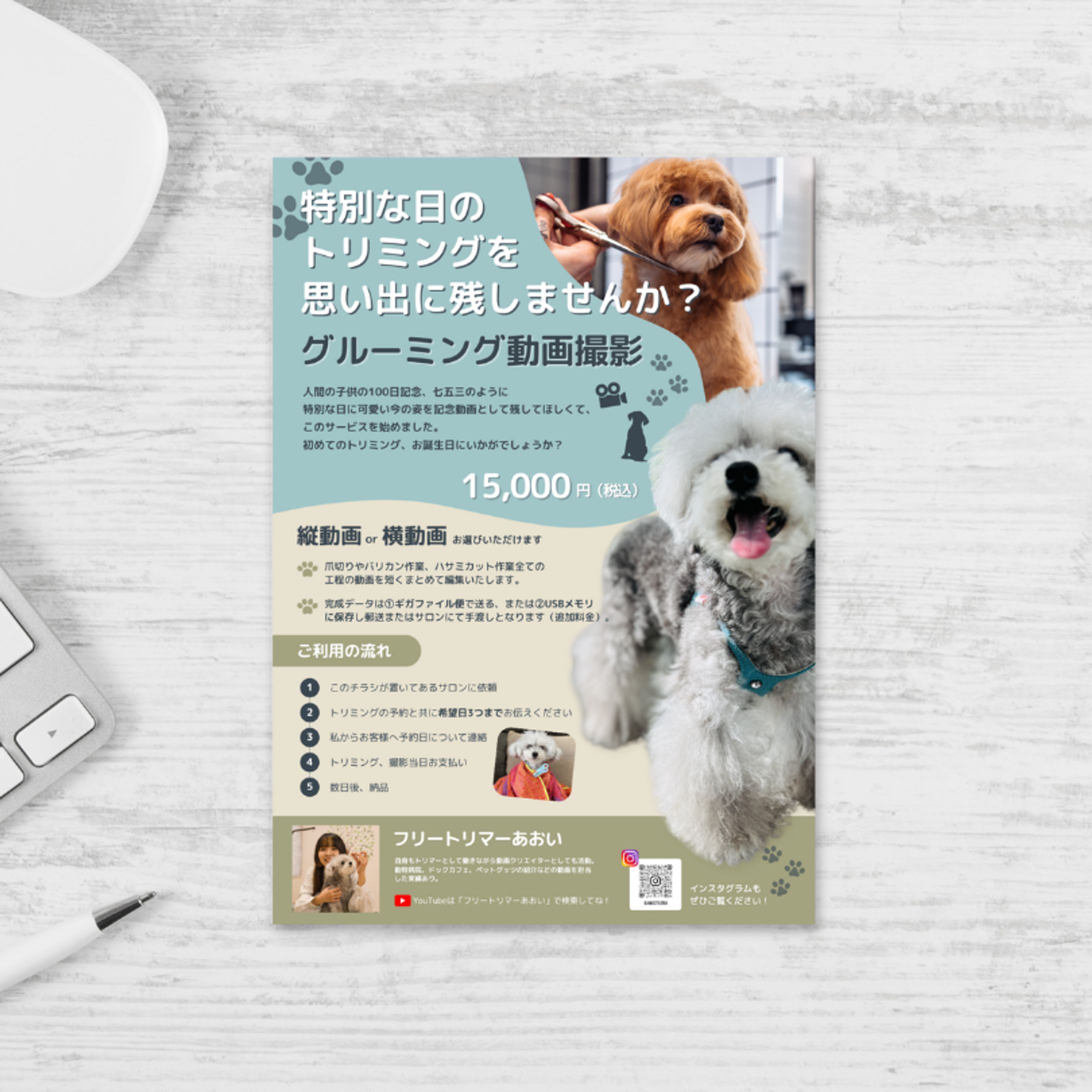 トリミングサービス　販促チラシ-1