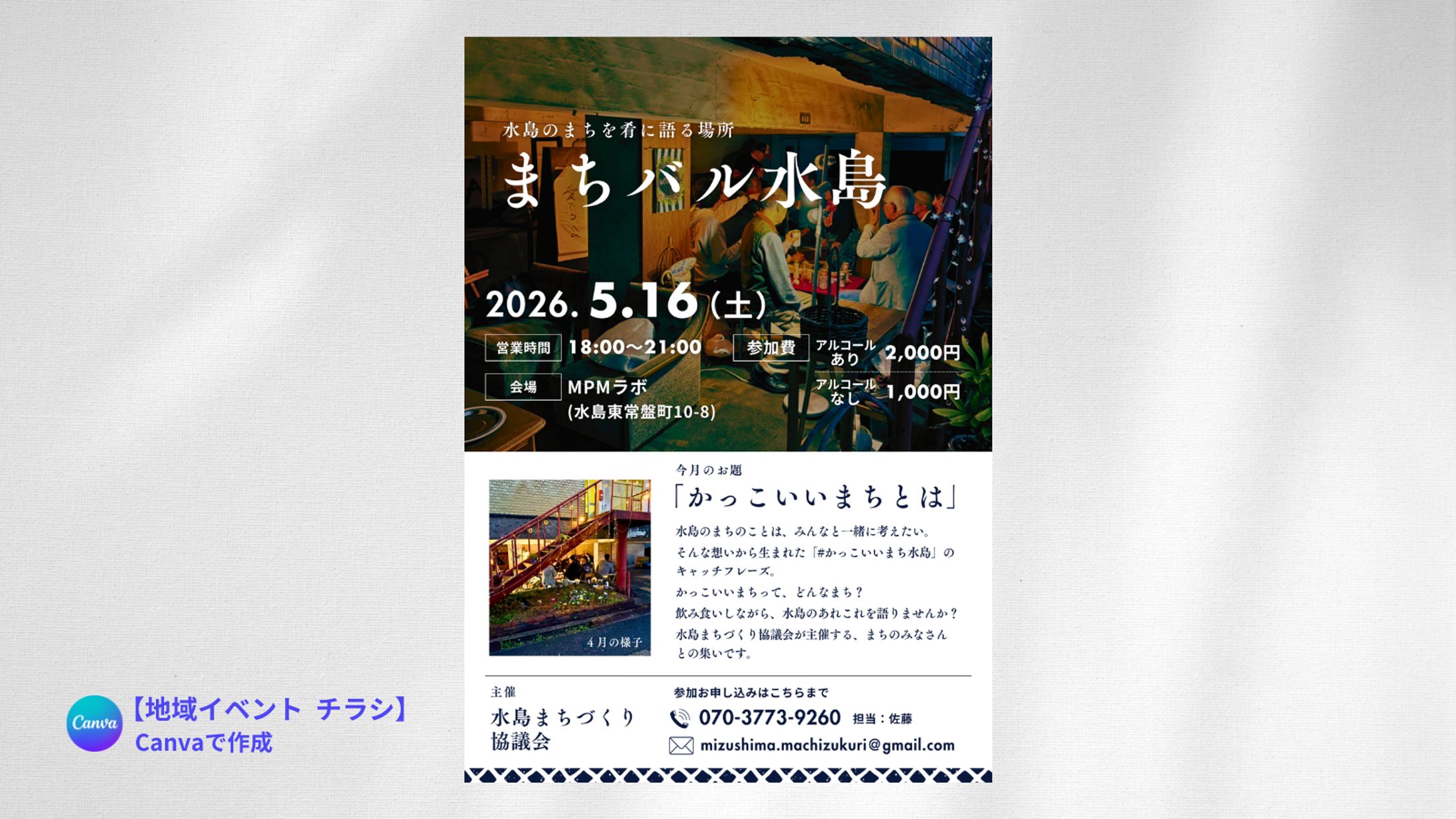 地域イベント　チラシ-1