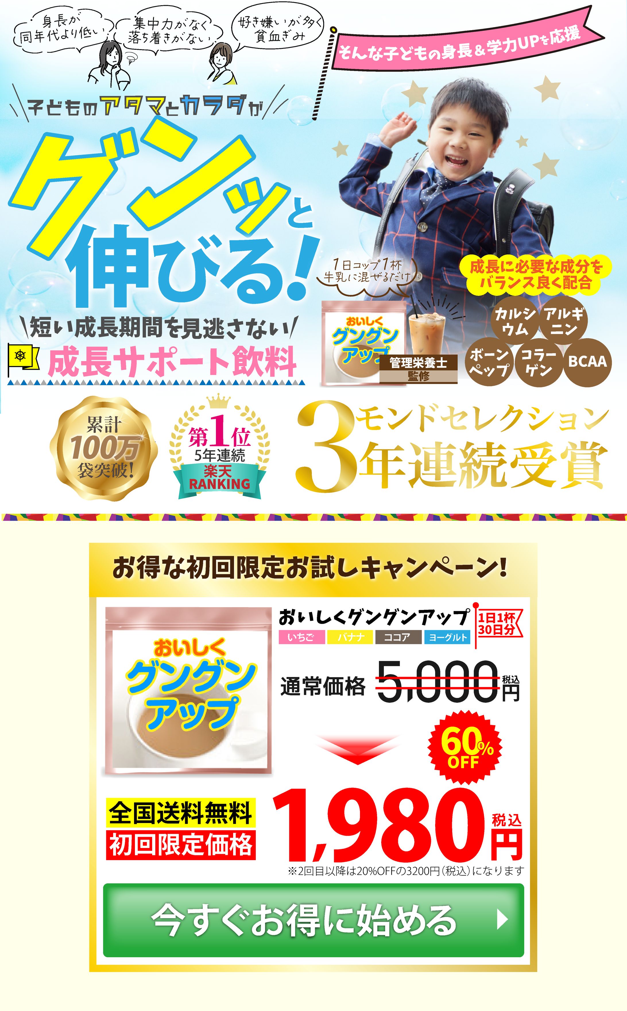 子どもの成長サポート飲料 pc & sp-1