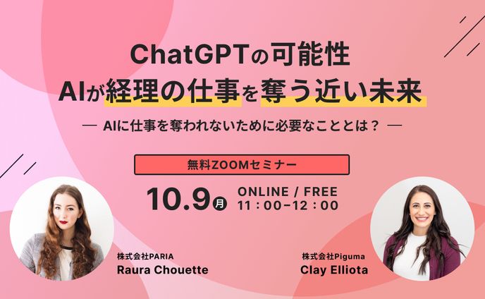 ChatGPTセミナー　バナー