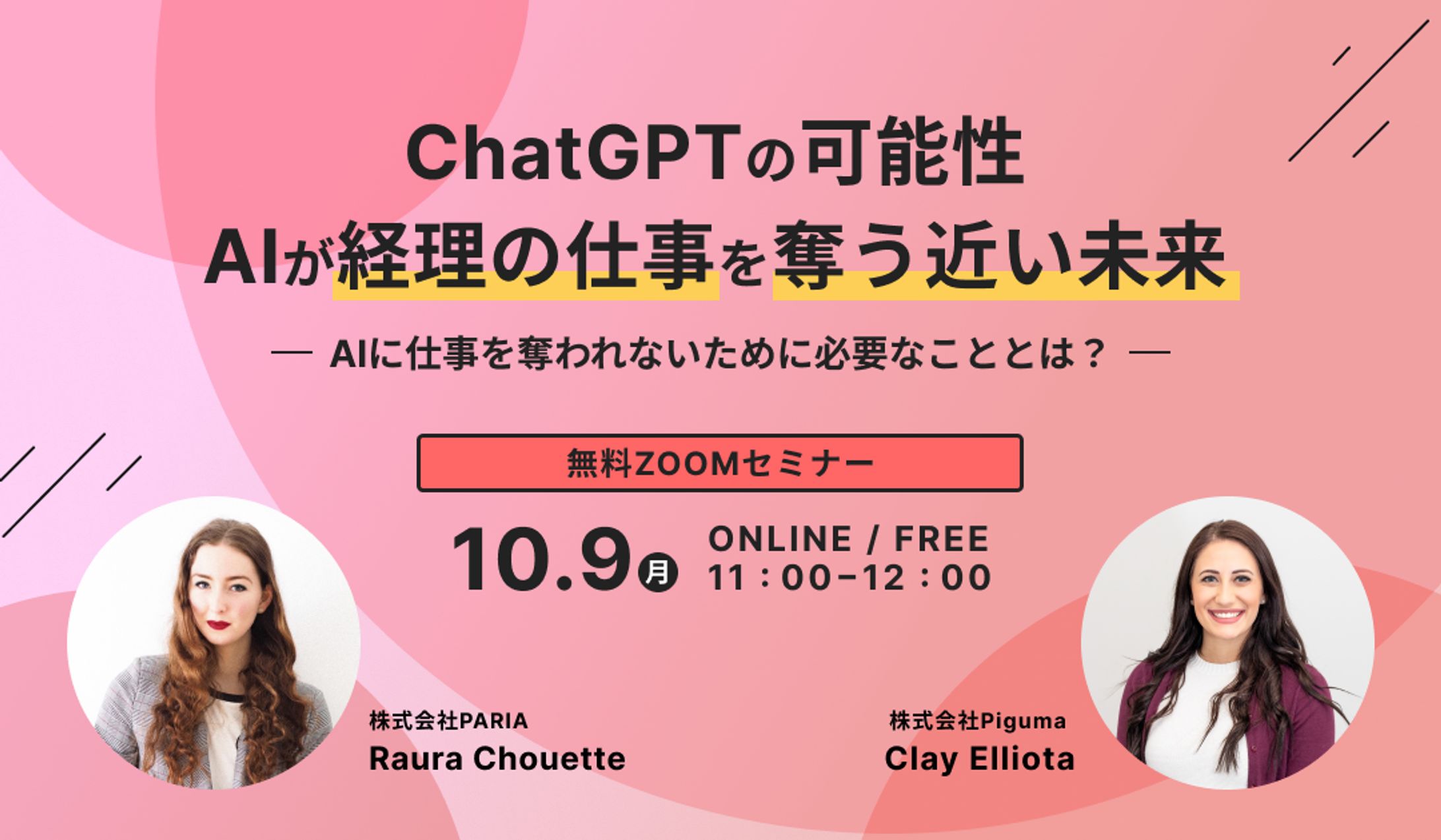 ChatGPTセミナー　バナー-1