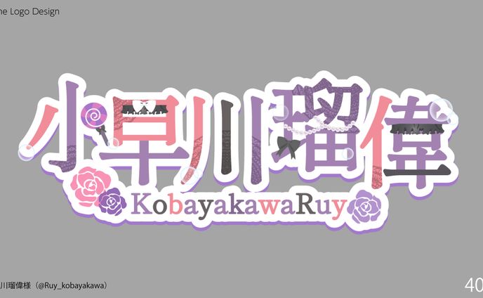 ネームロゴ、#30秒