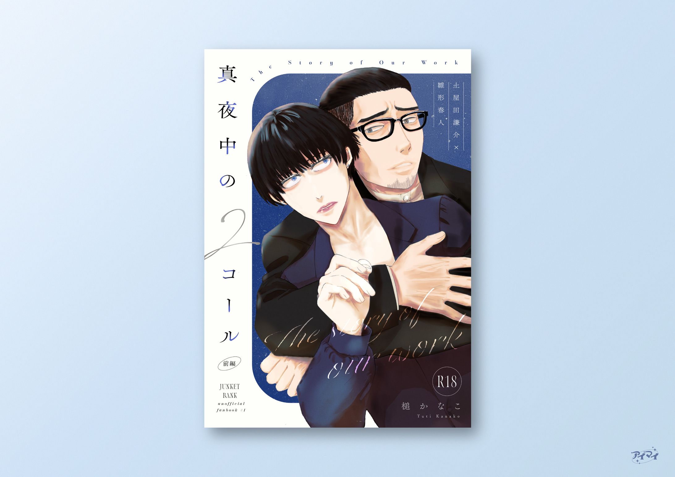 同人誌 装丁デザイン-1
