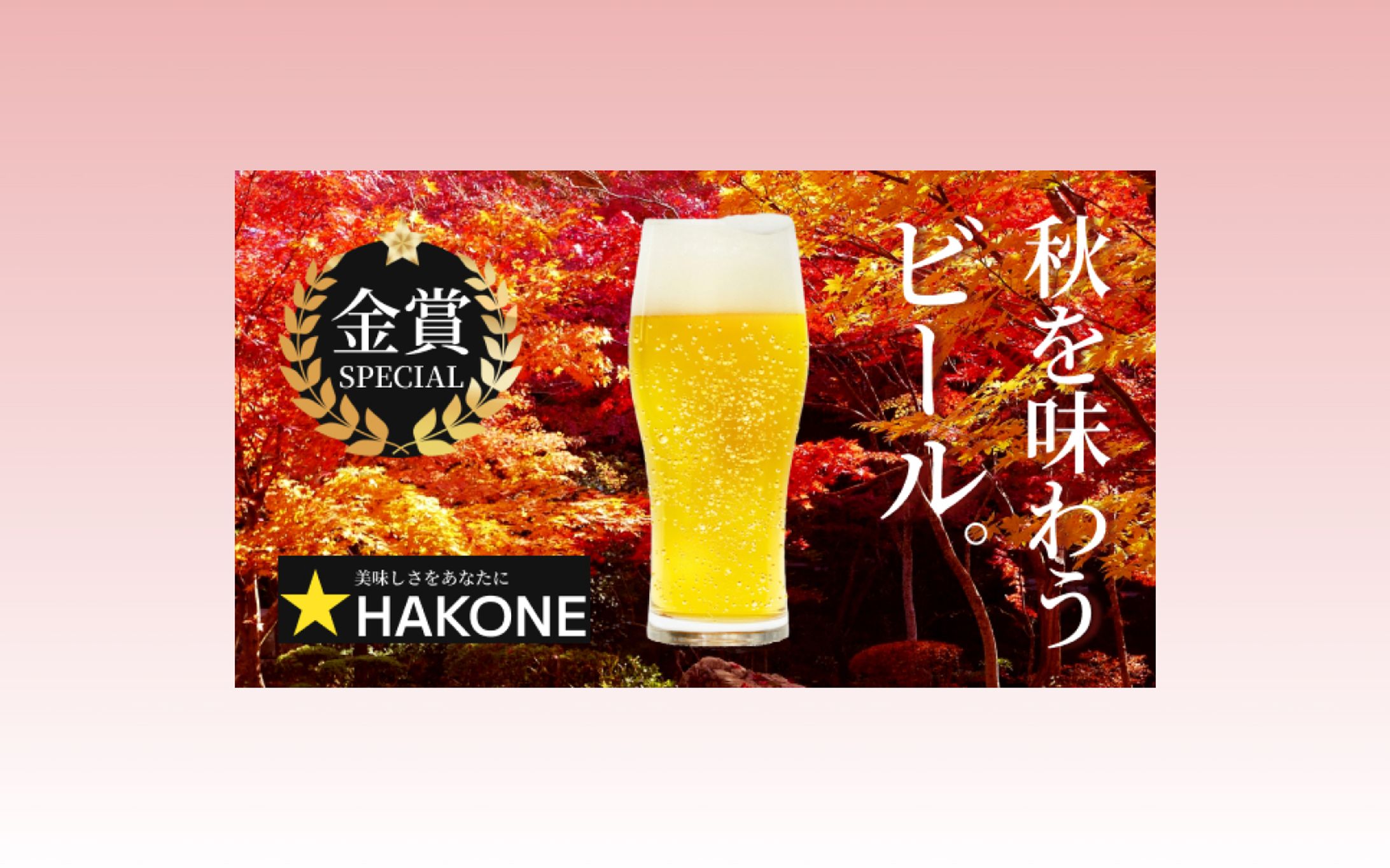 【バナー】広告系バナー｜高級感と季節感のあるデザイン-1