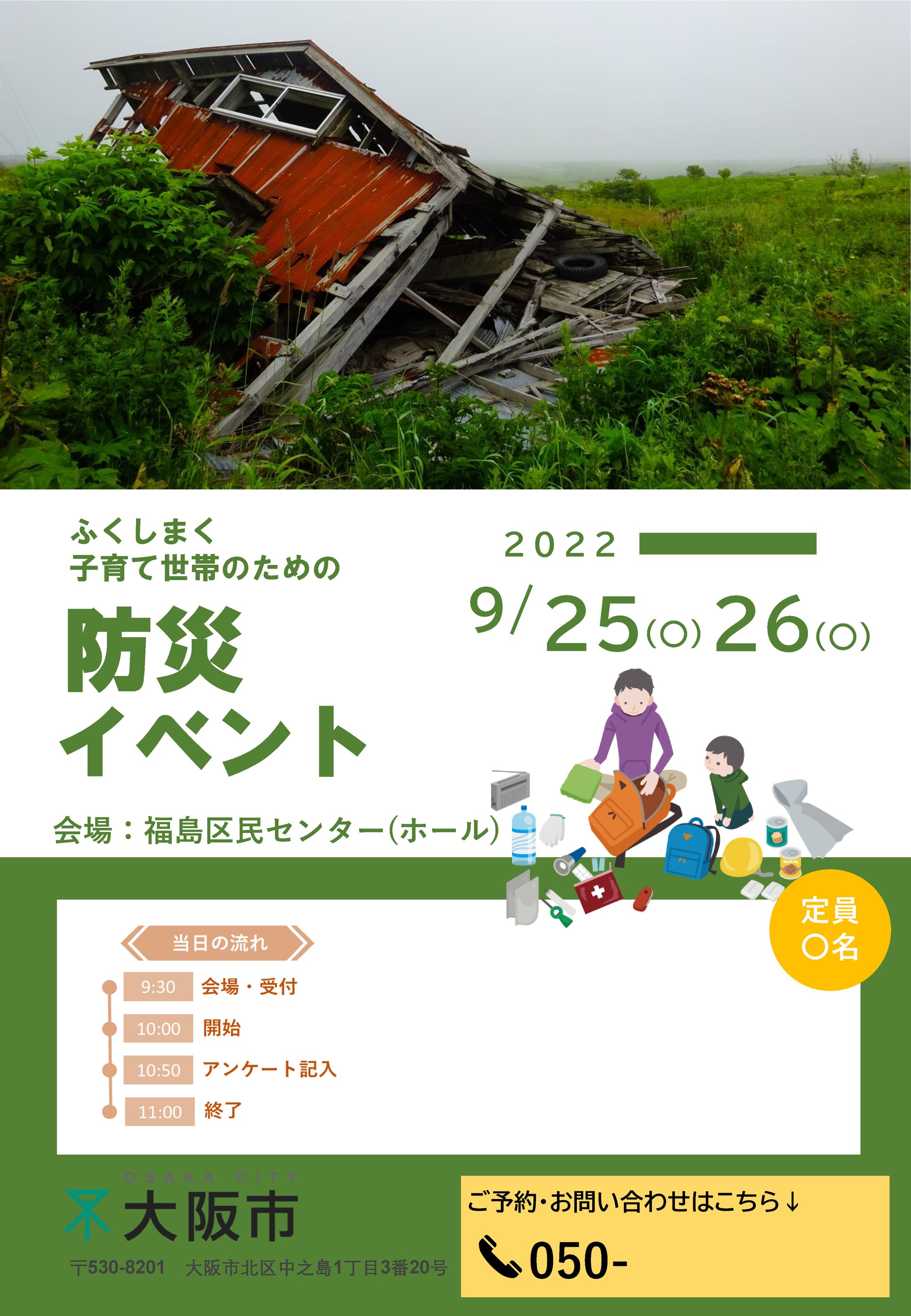 ポスター（防災イベント）２-1