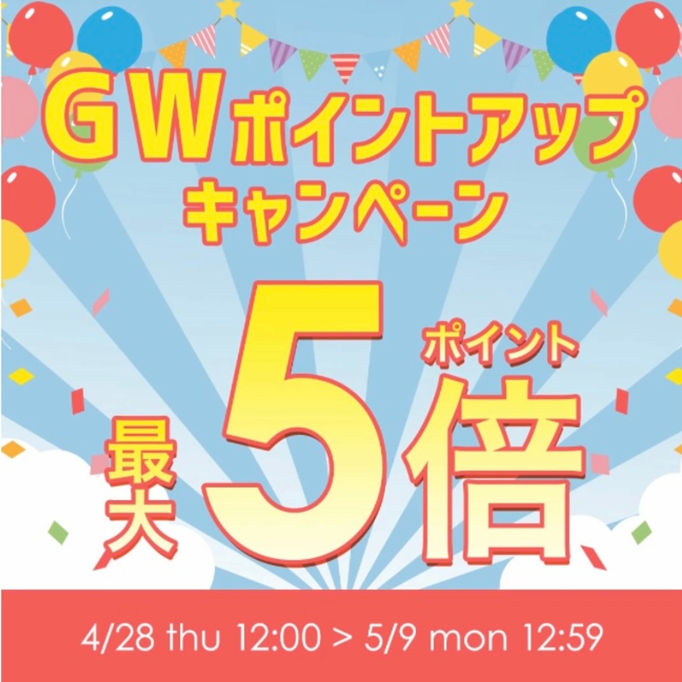 GWバナー-1