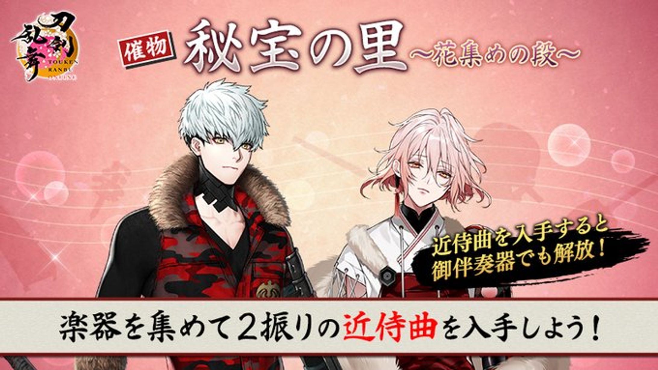 刀剣乱舞ONLINE 近侍曲-1