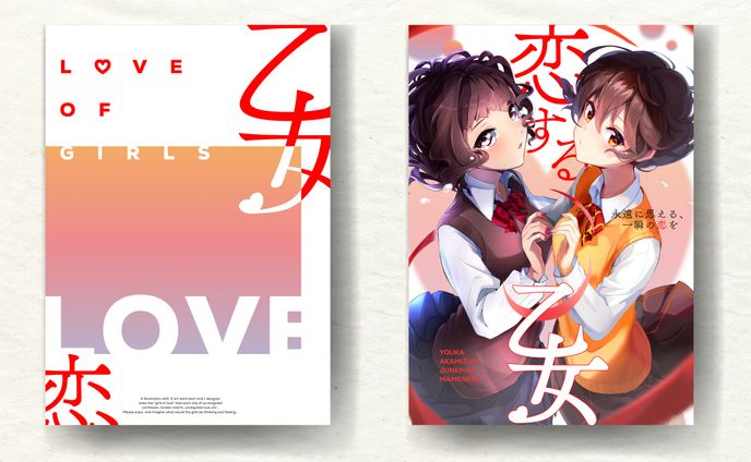 Comitia 131 恋する乙女合同誌