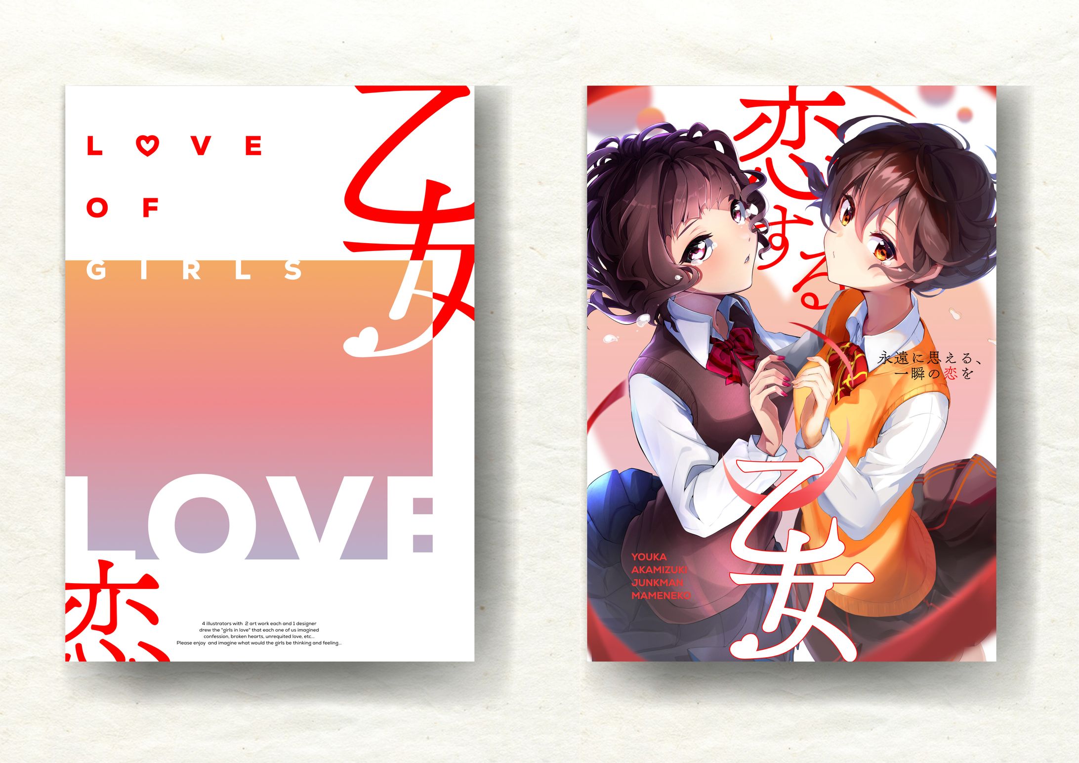 Comitia 131 恋する乙女合同誌-1