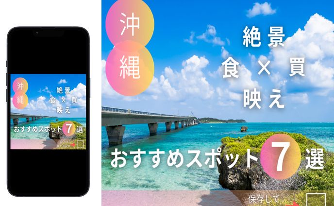 旅行　インスタグラム用サムネ