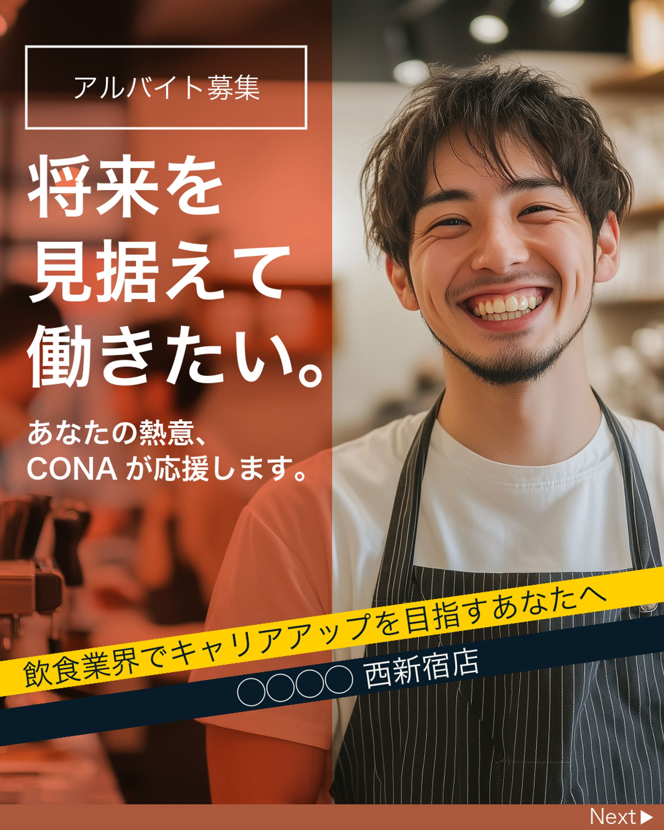 飲食店の求人募集1-1