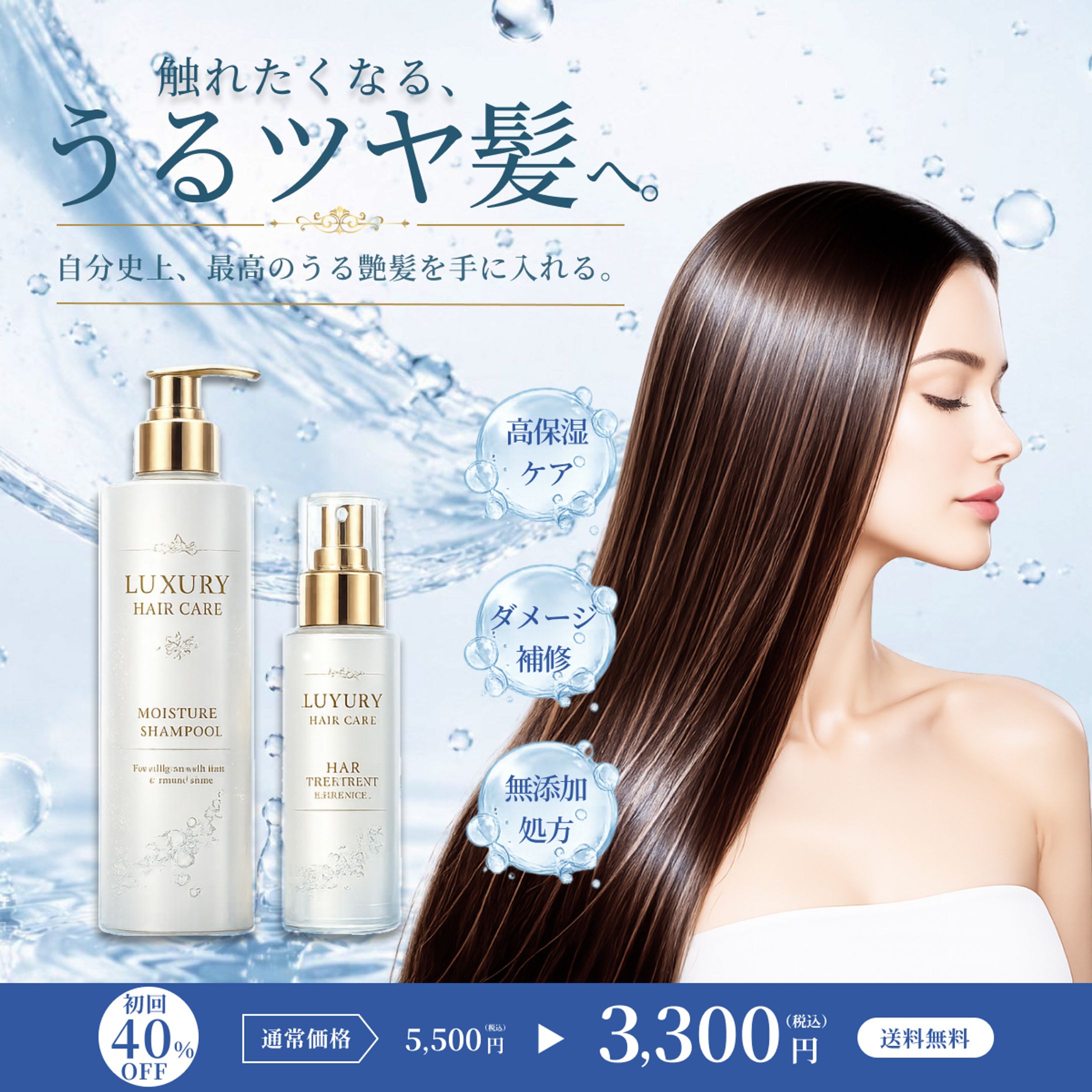 🫧ヘアケアバナー-1