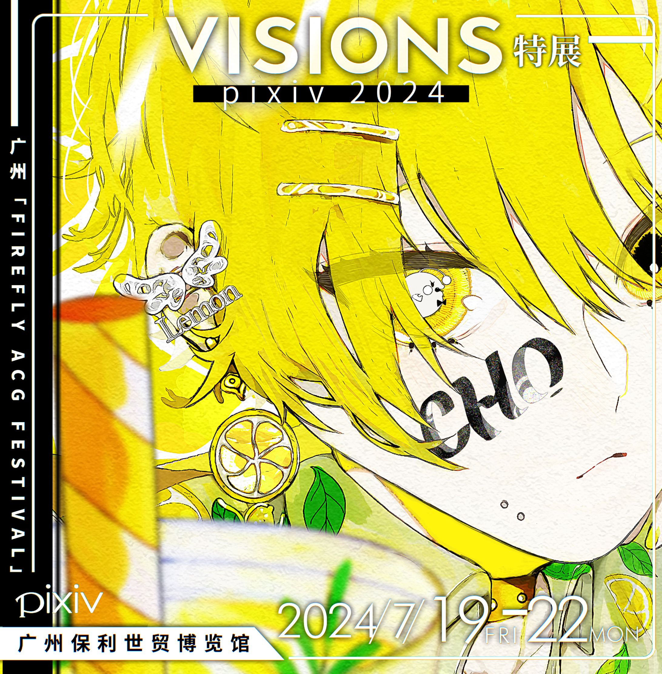 書籍VISIONSシリーズ 中国・広州「FIREFLY ACG FESTIVAL」出展参加 -1