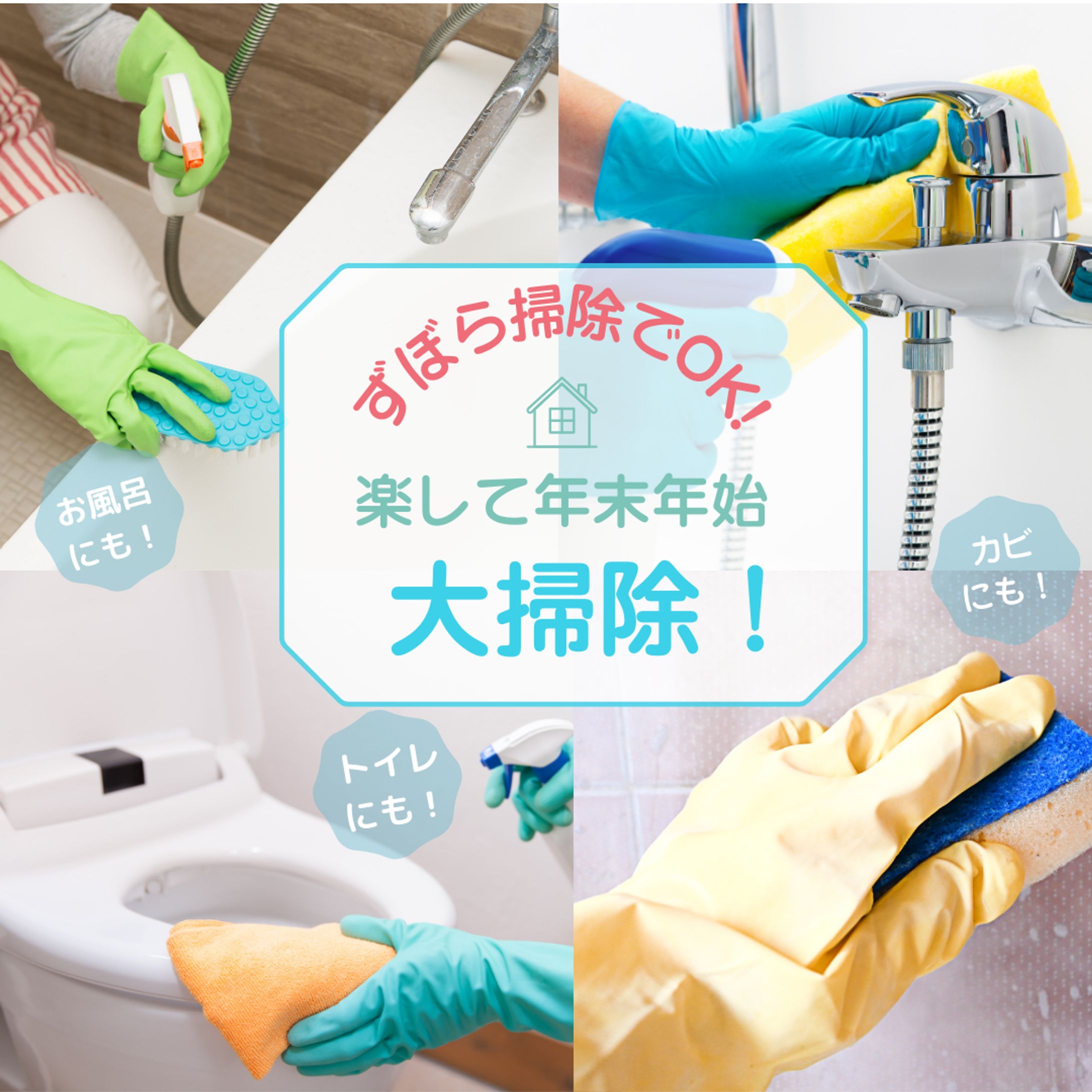 ずぼら掃除で０K!　バナー画像-1