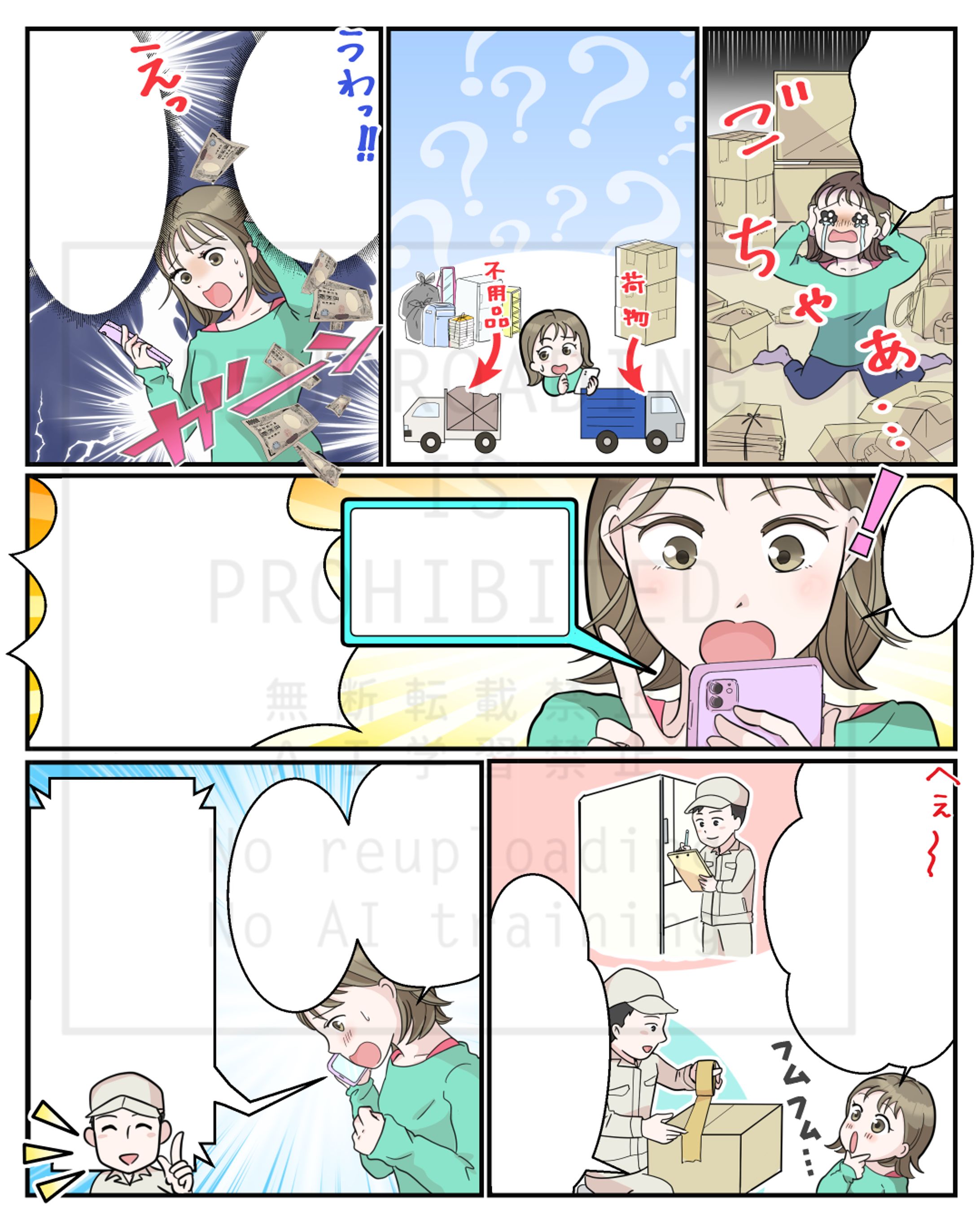 【実績】引越し業者　広告漫画-1