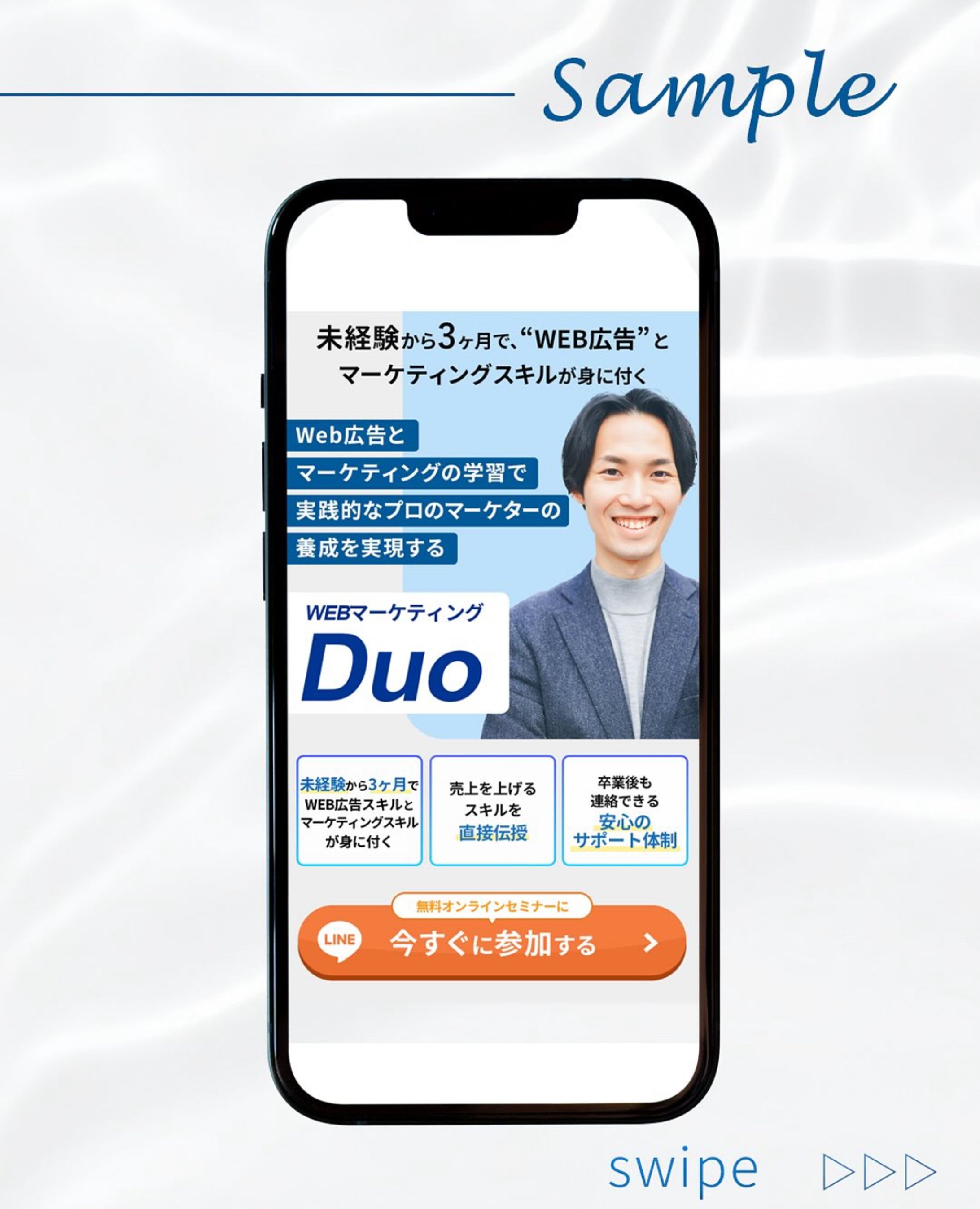 Webマーケティングスクール LPデザイン制作-1