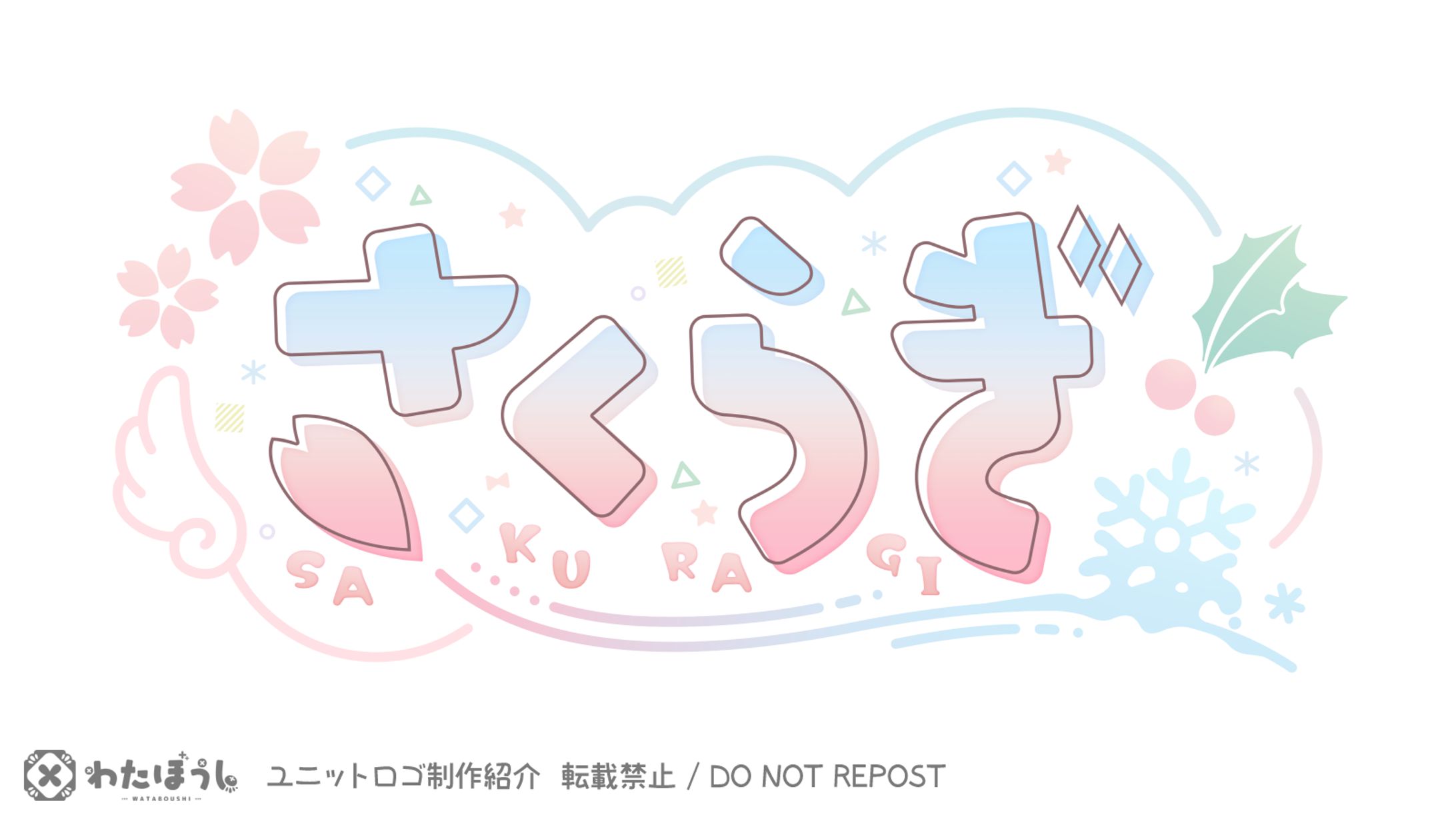 「さくらぎ」ユニットロゴ-1