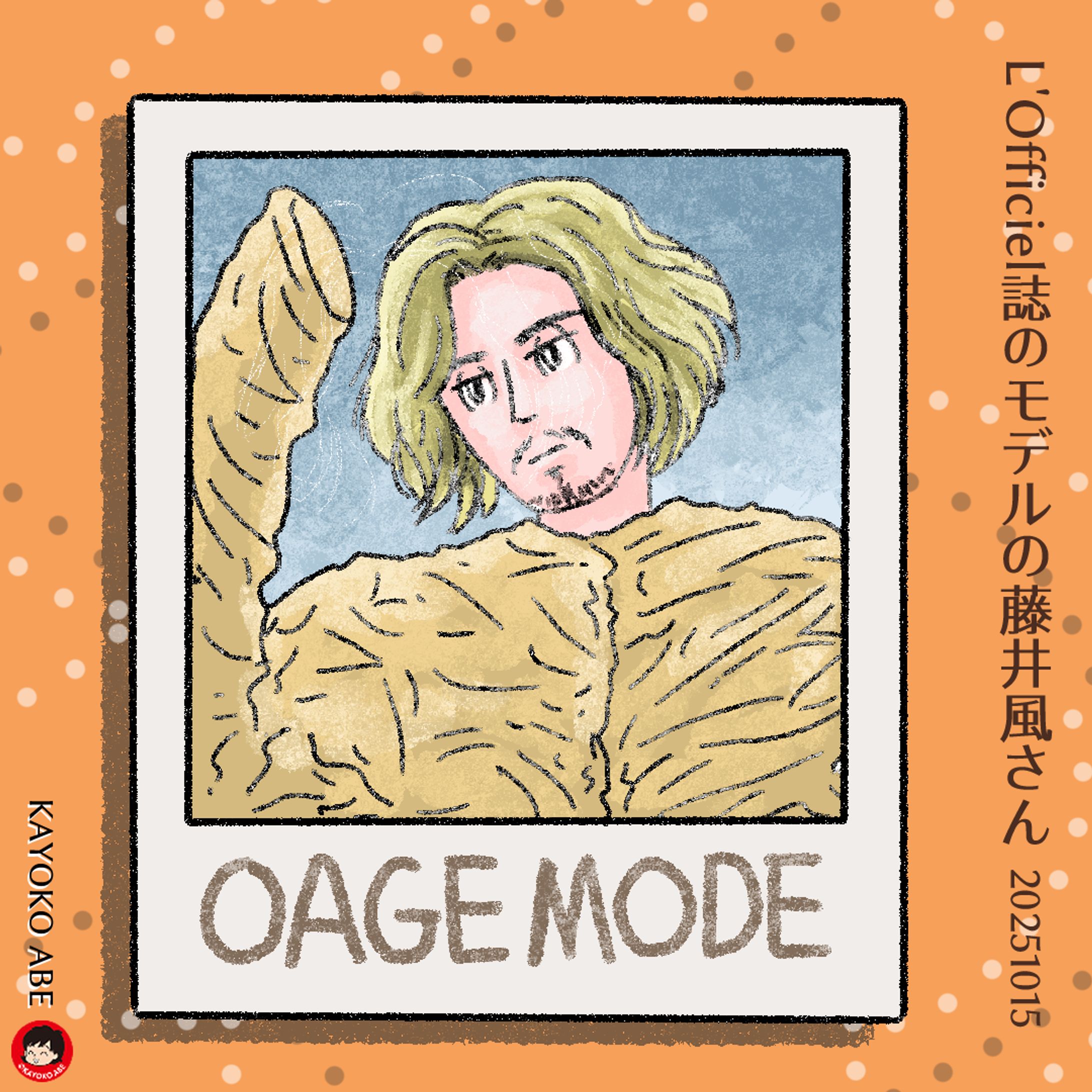 20251019お揚げ風さん -1