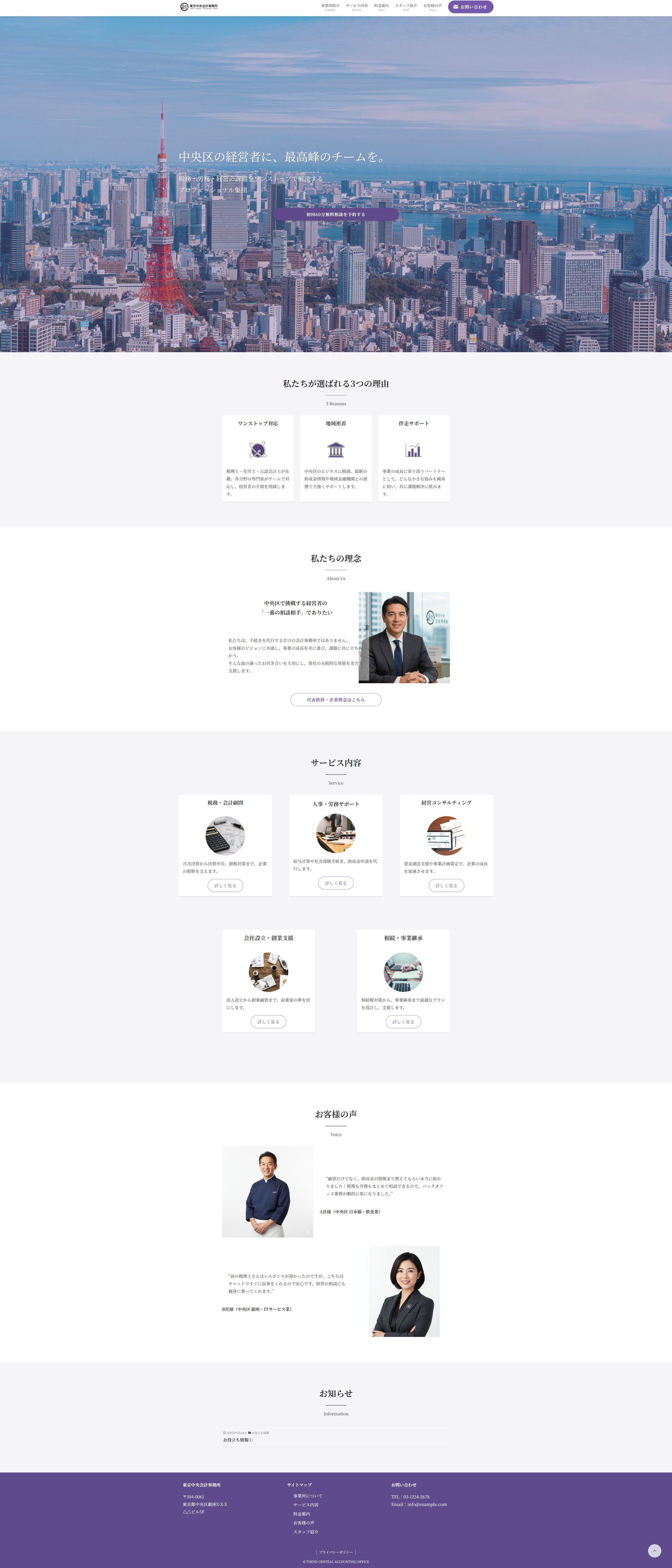 会計事務所　ホームページ-1