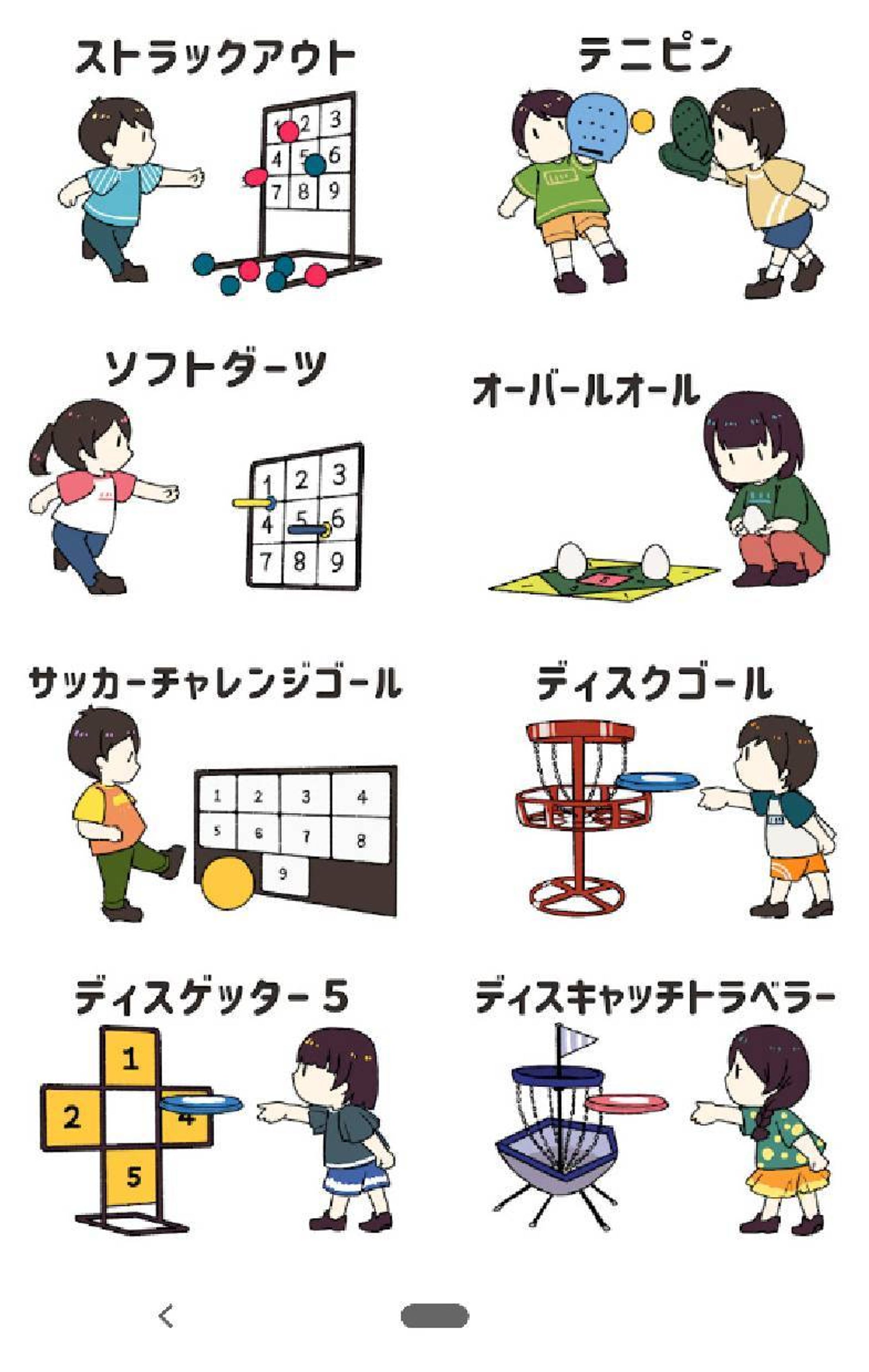 ニュースポーツ用イラスト-1
