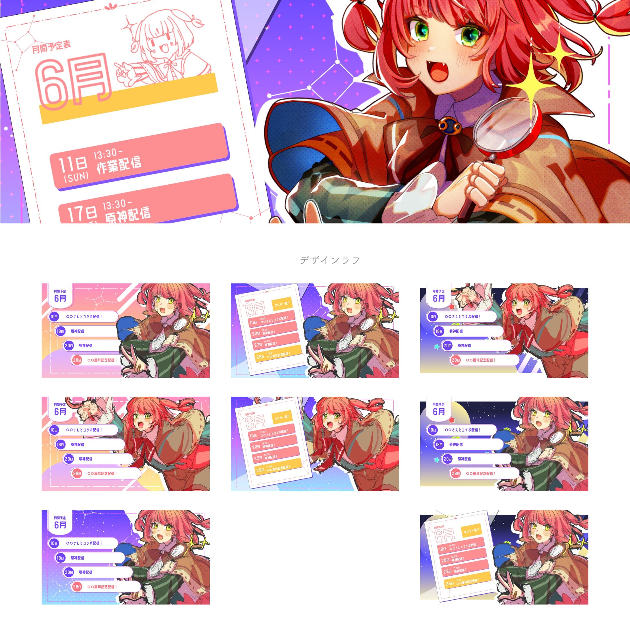 月間予定表イラスト及びデザイン（十蟹えんじゅ様ご依頼）-1
