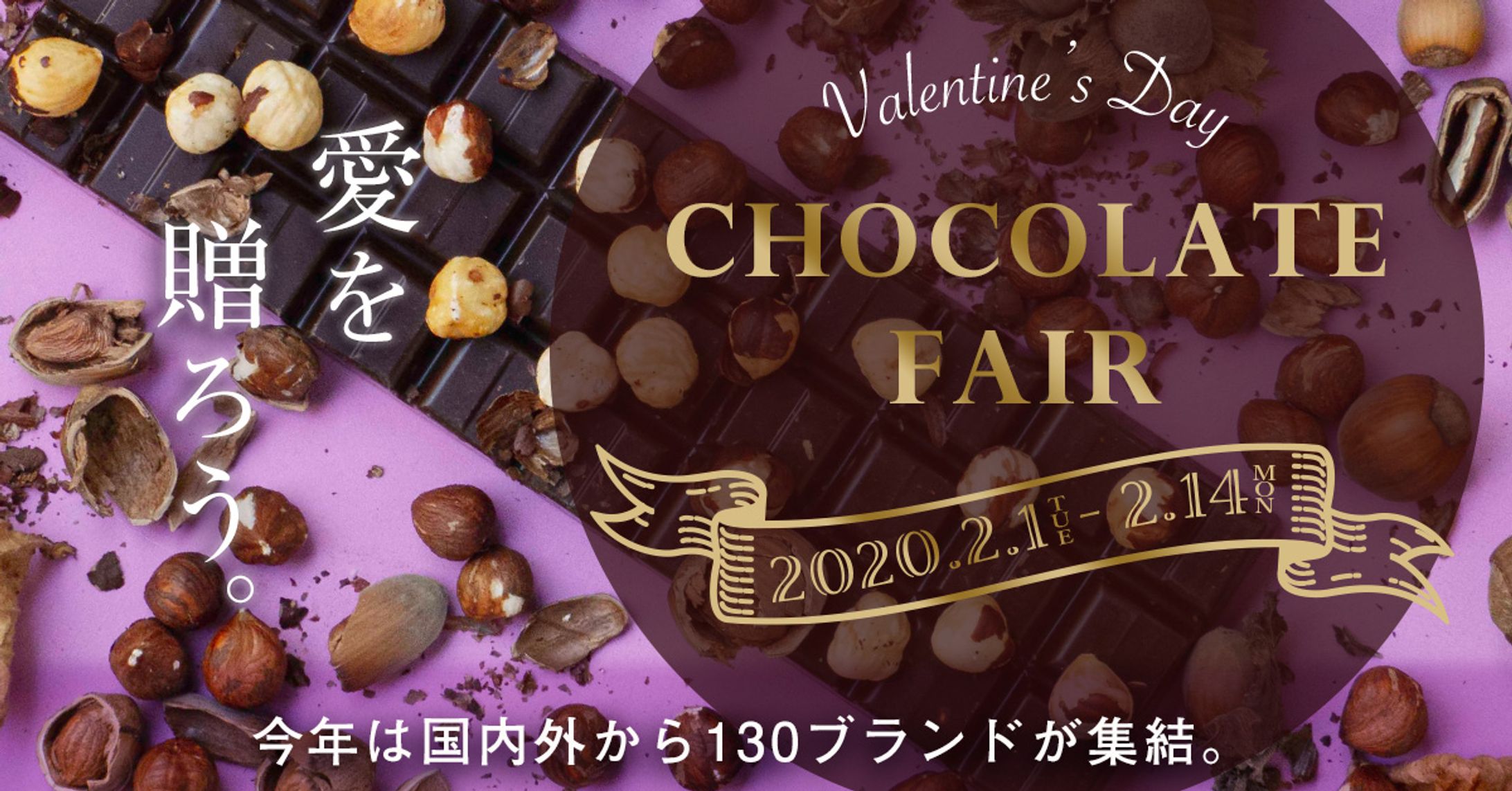 チョコレートフェア　バナー-1