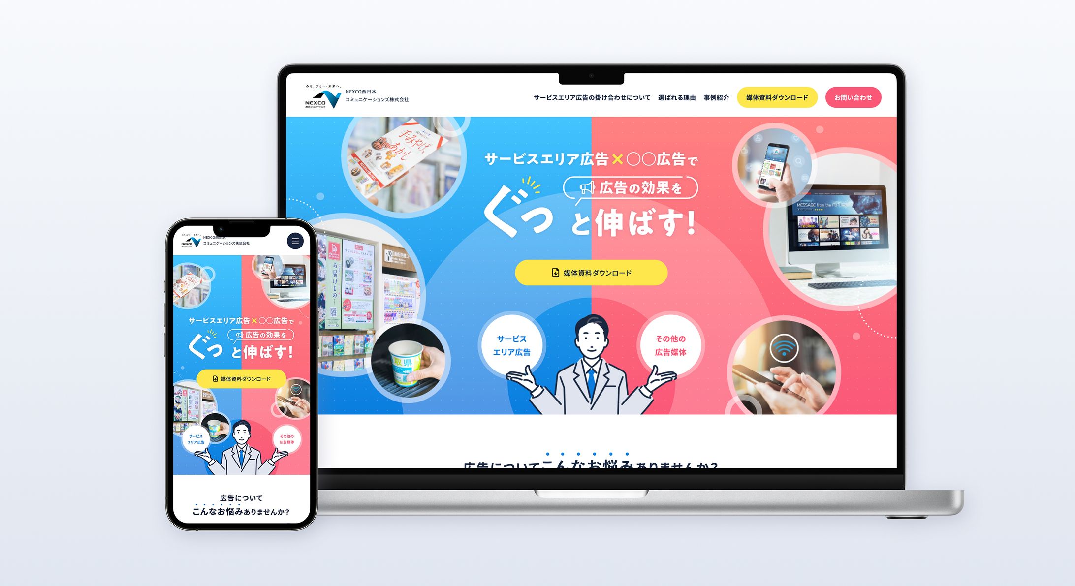 NEXCO西日本コミュニケーションズ様｜ランディングページ-1