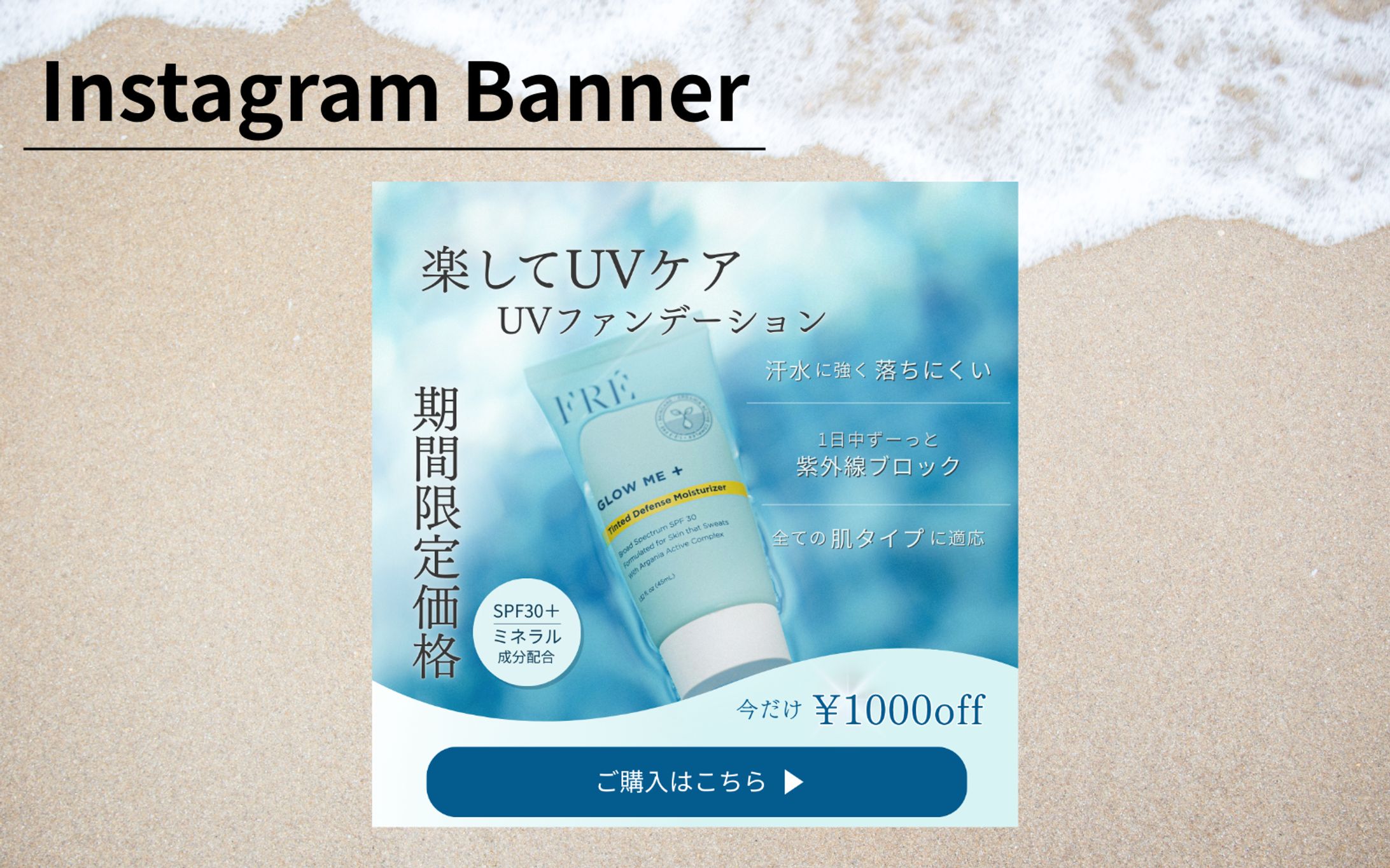【架空案件】日焼け止めバナー-1