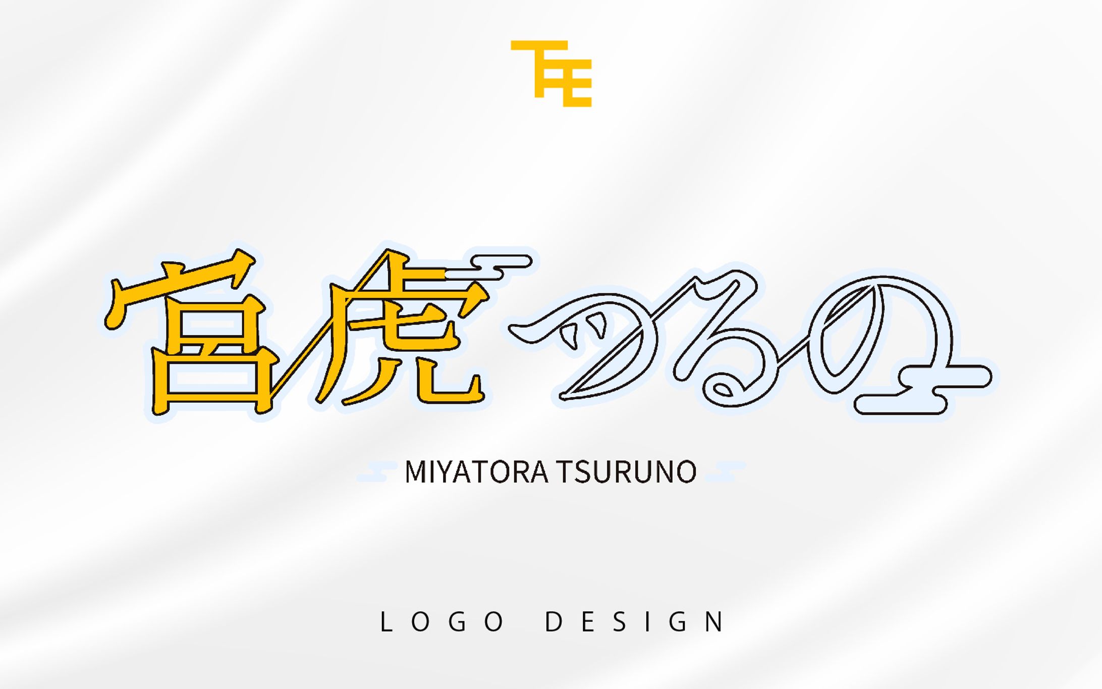 自主制作名前ロゴ-1