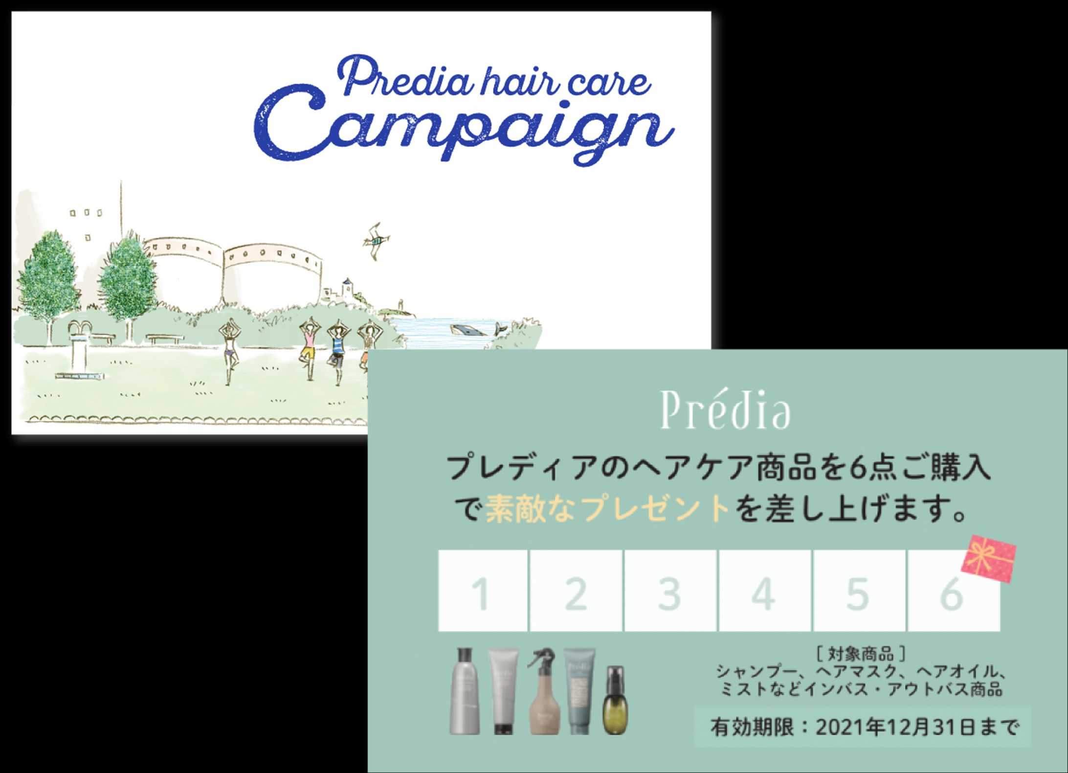 プレディア スタンプカード-1
