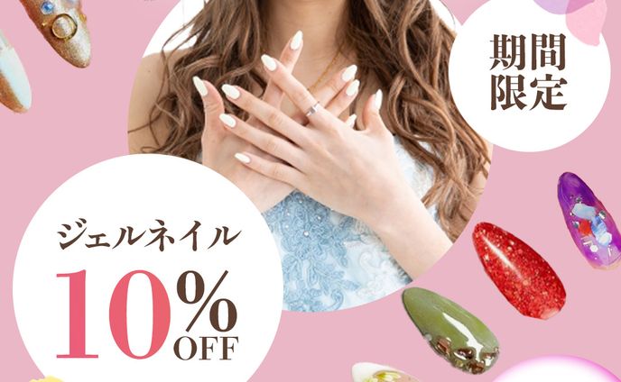 ジェルネイル
